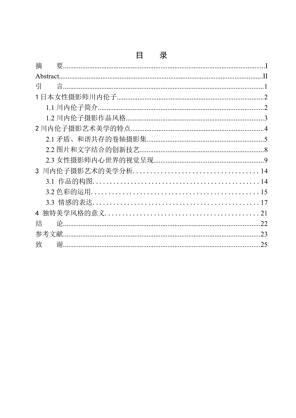 摇曳的微光&mdash;&mdash;川内伦子摄影艺术的美学研究-8251字.docx 第1页