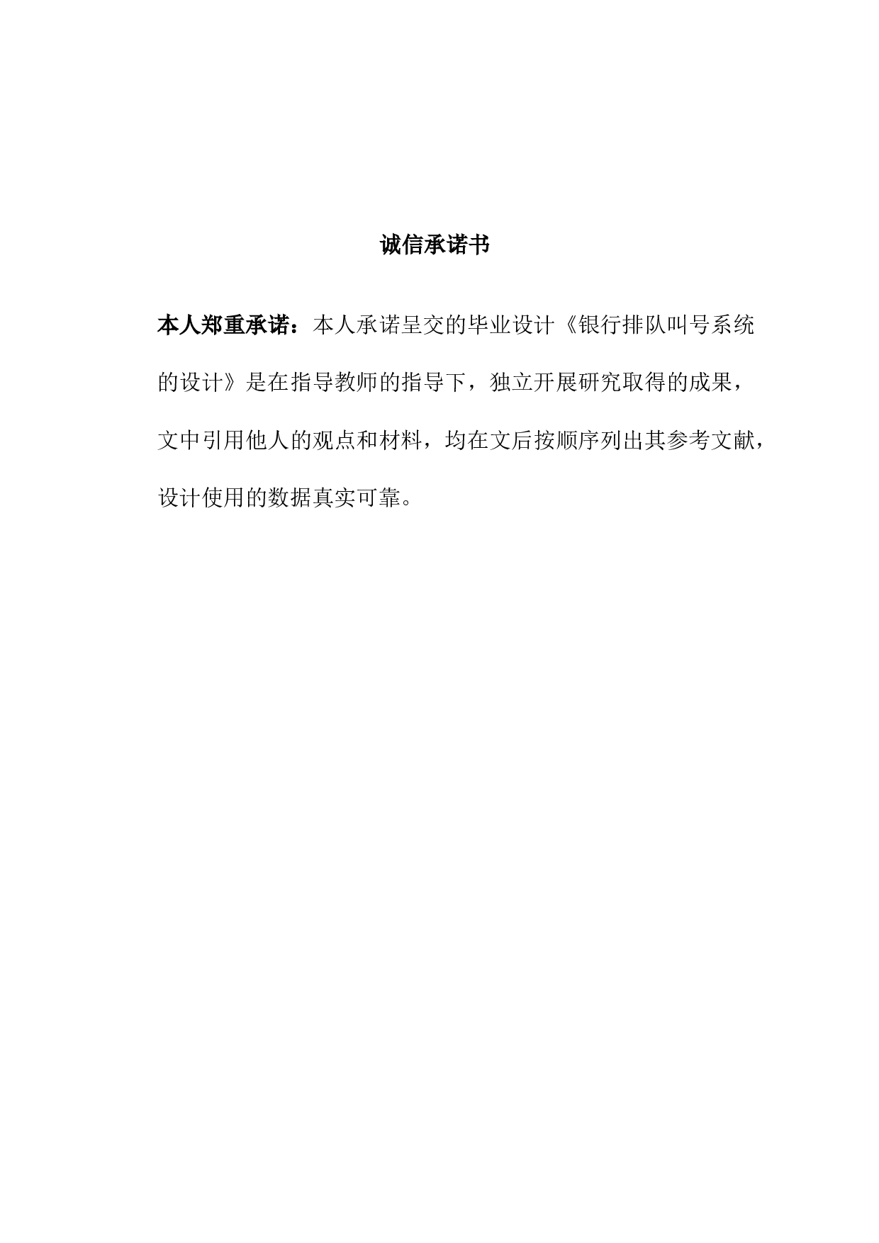 银行排队叫号系统的设计-10444字.docx 第3页