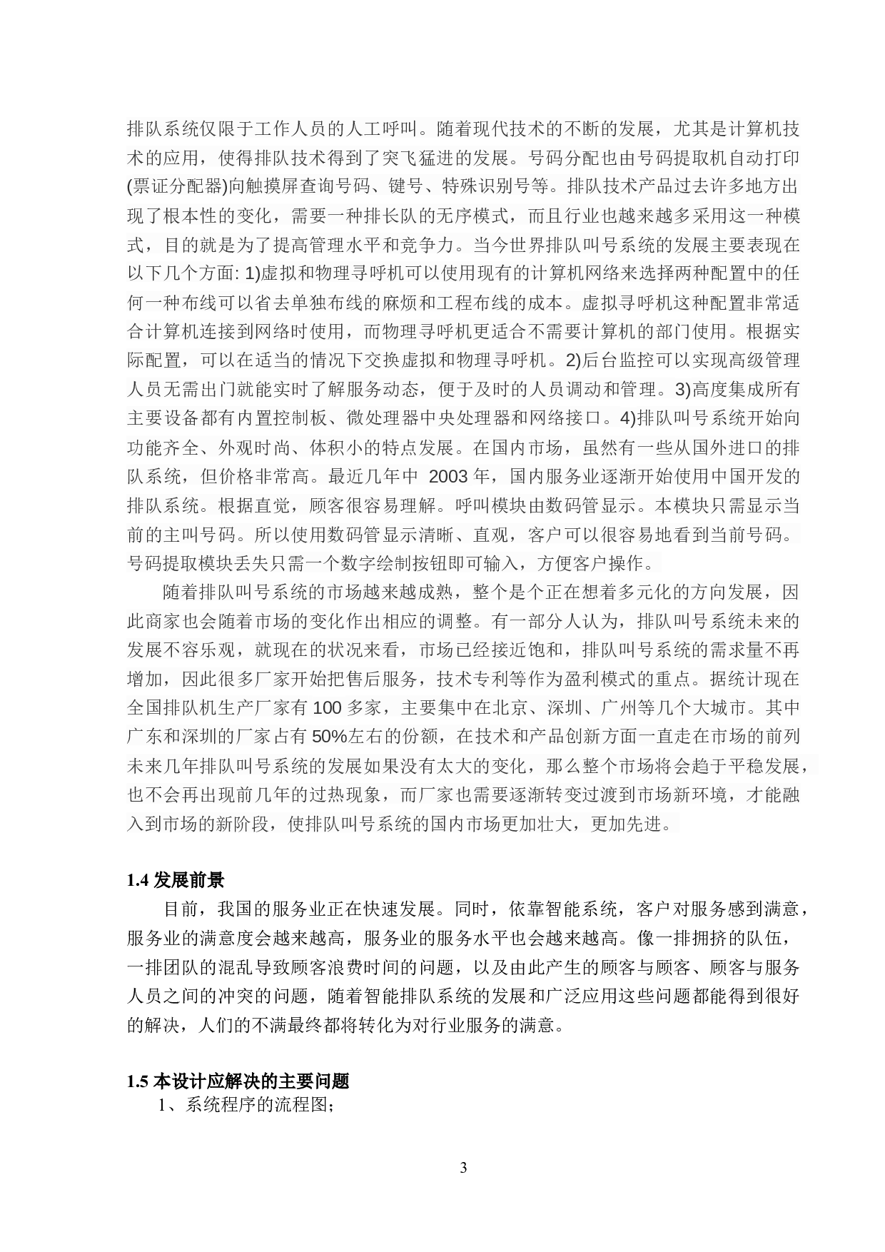 银行排队叫号系统的设计-10444字.docx 第10页
