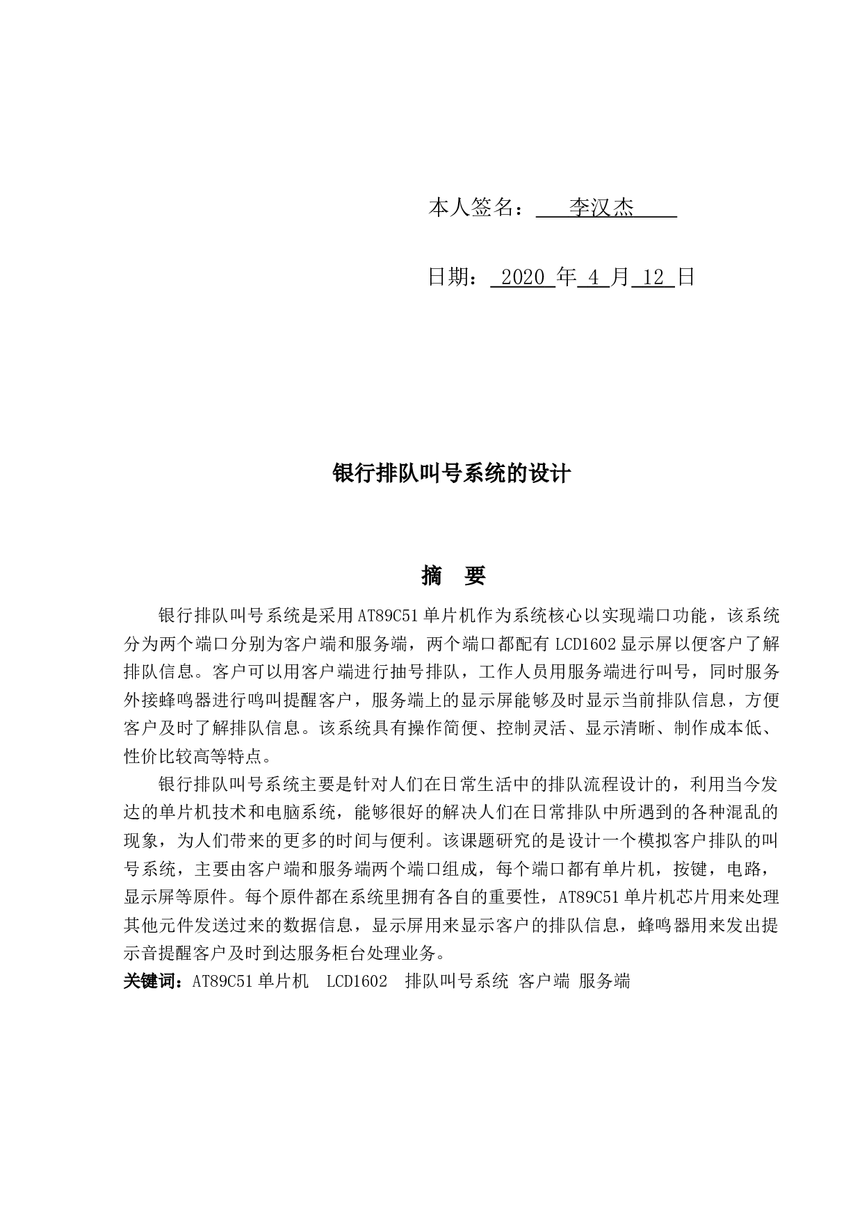 银行排队叫号系统的设计-10444字.docx 第4页