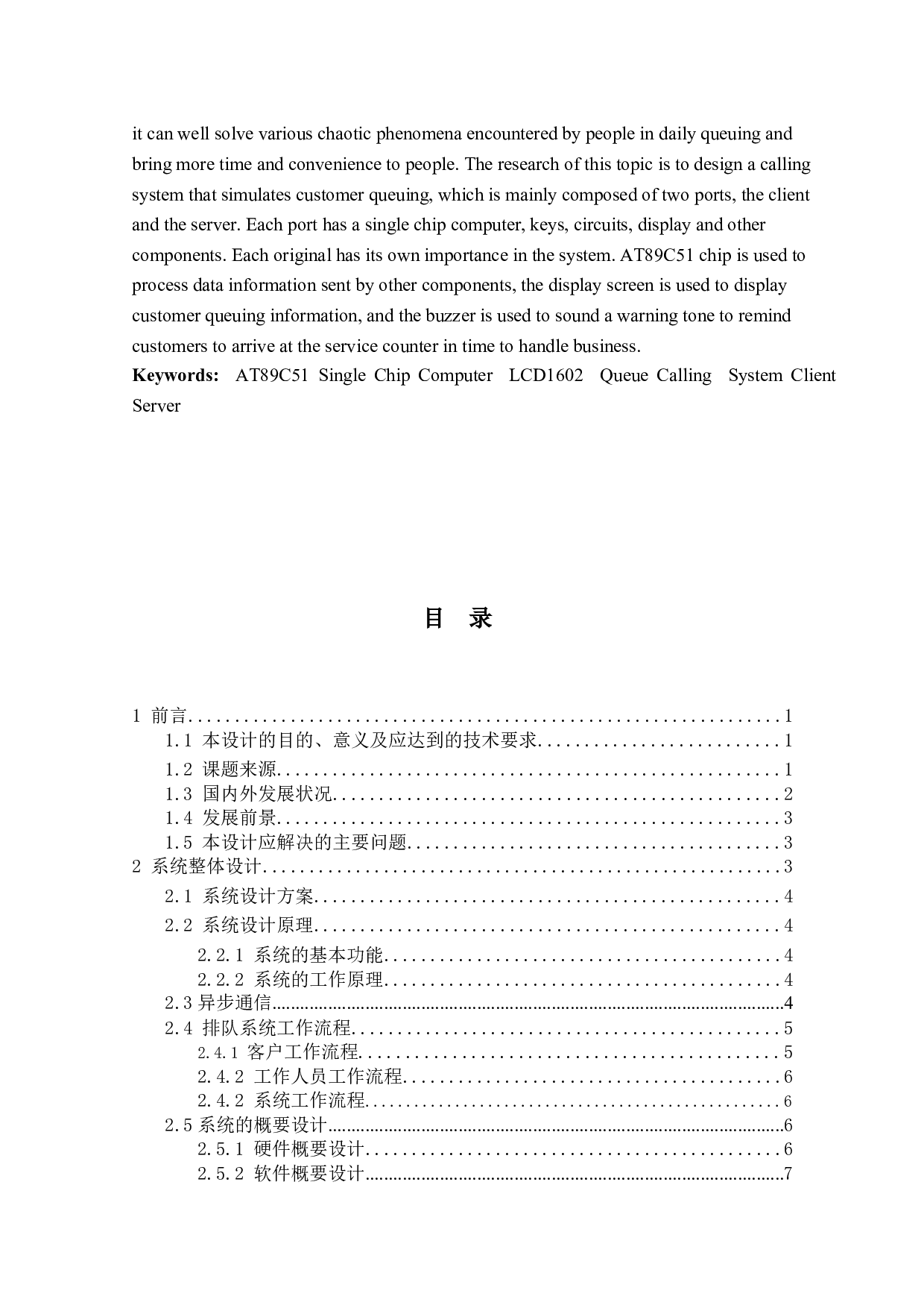 银行排队叫号系统的设计-10444字.docx 第6页