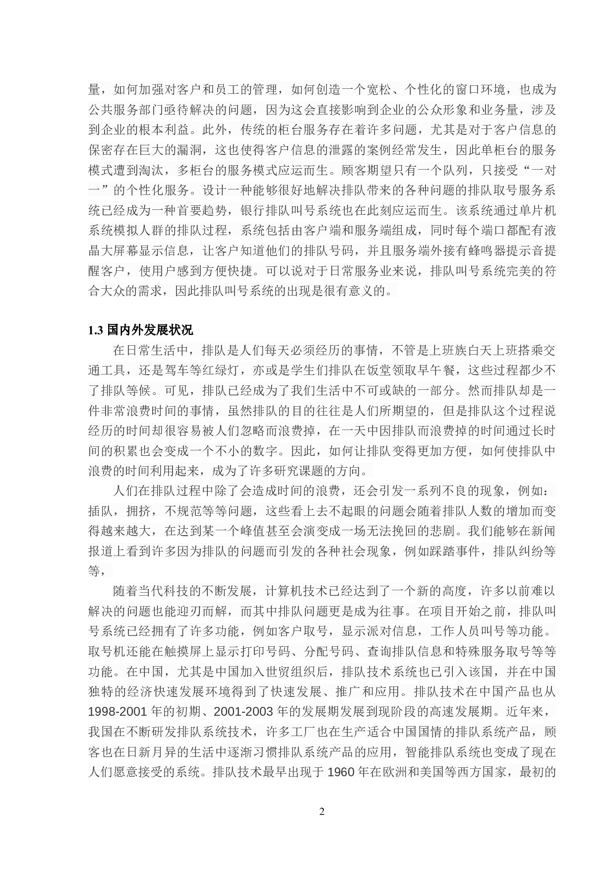 银行排队叫号系统的设计-10444字.docx 第9页