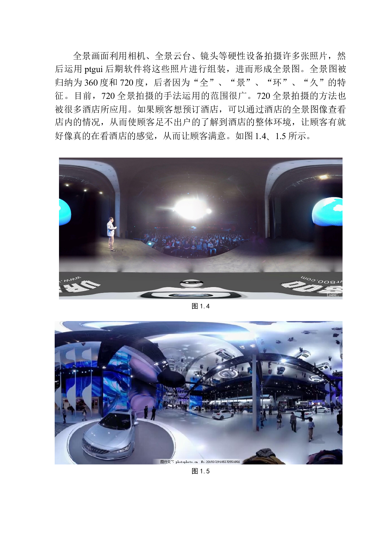 720全景摄影《拾光》创作说明-6889字.docx 第8页