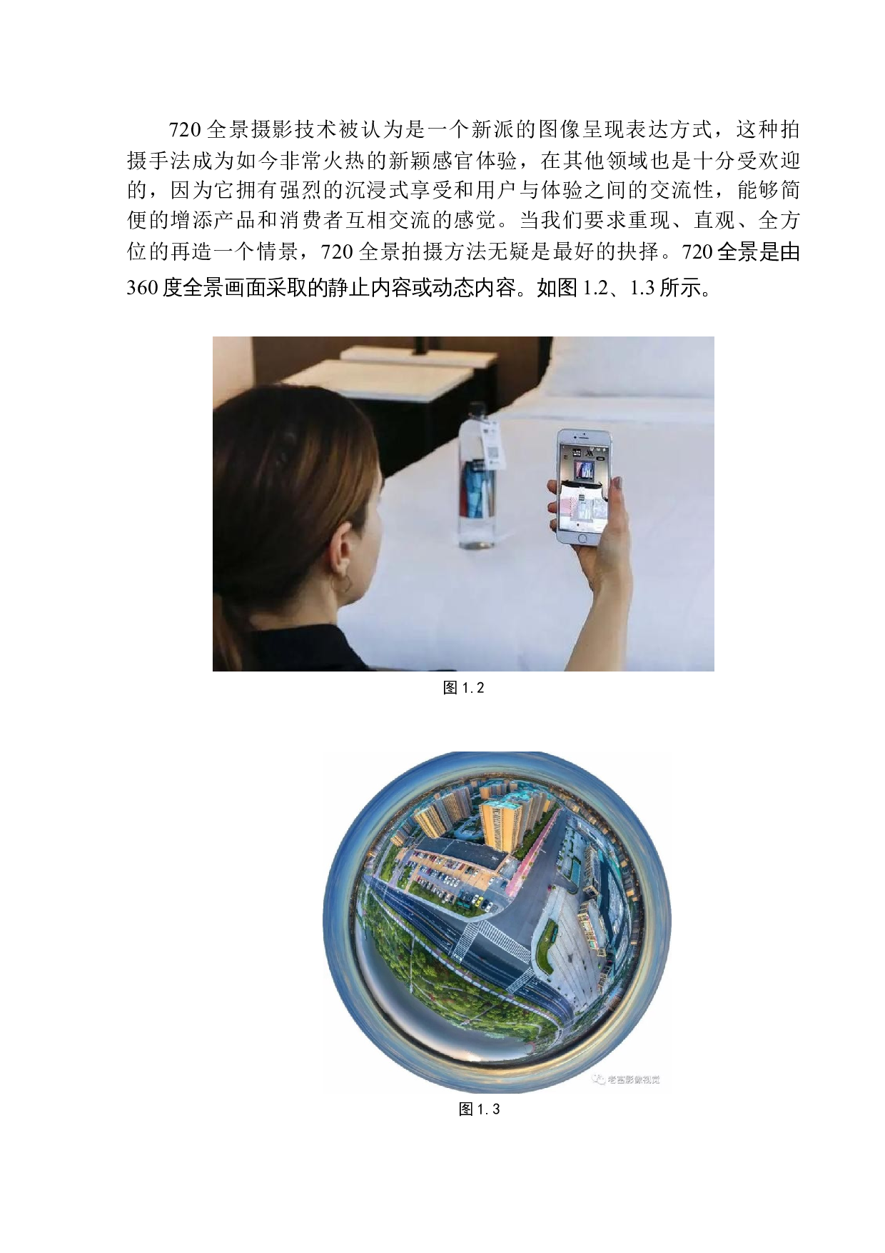 720全景摄影《拾光》创作说明-6889字.docx 第7页