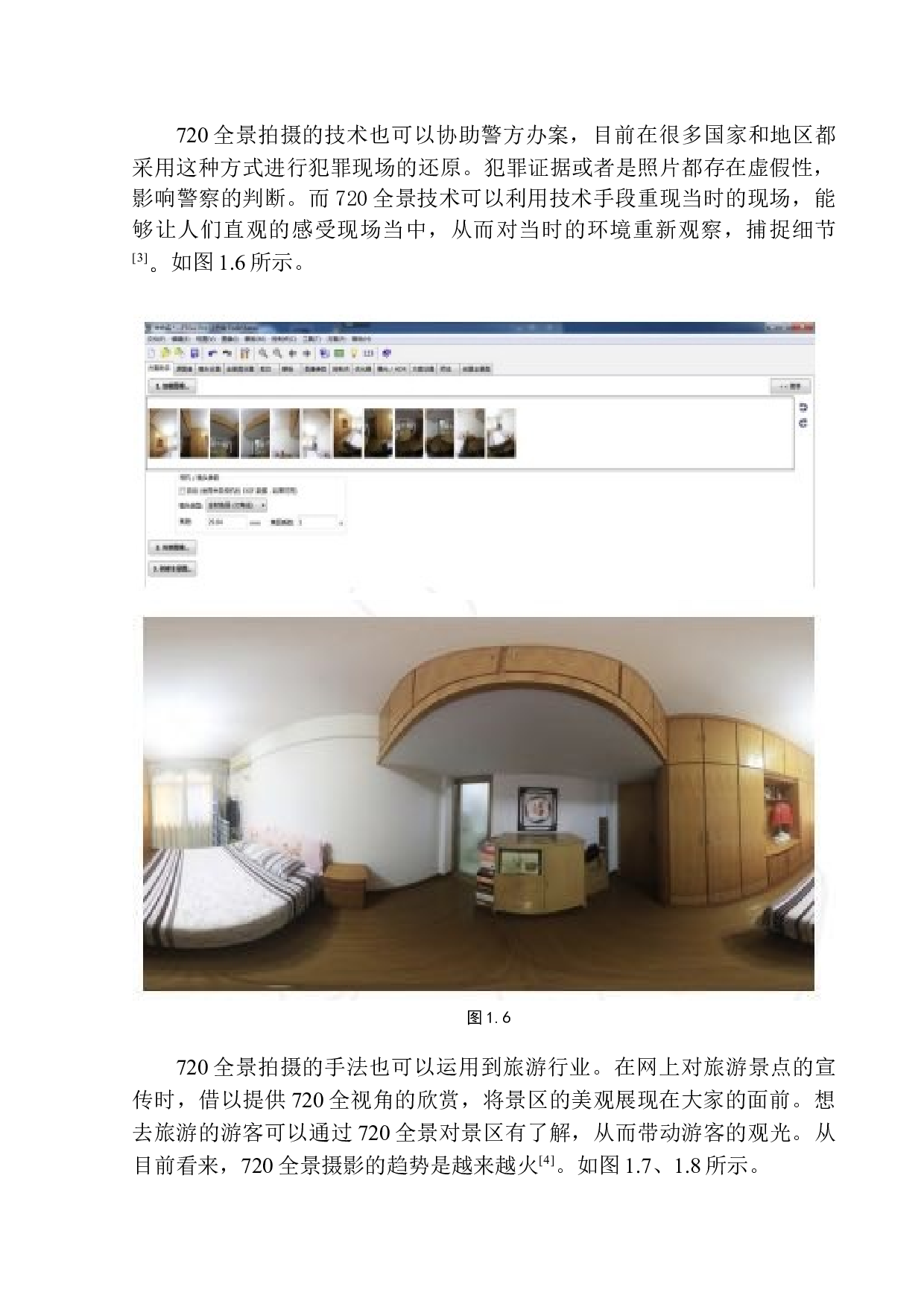 720全景摄影《拾光》创作说明-6889字.docx 第9页
