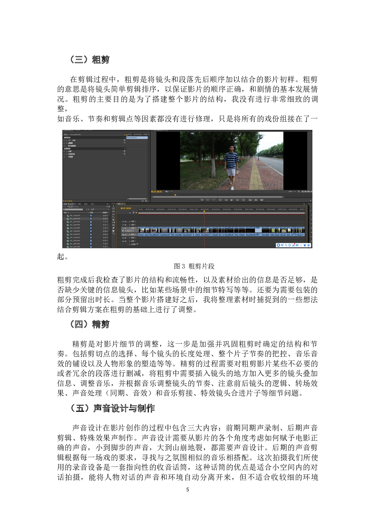 《合租》微电影后期剪辑-4437字.docx 第8页