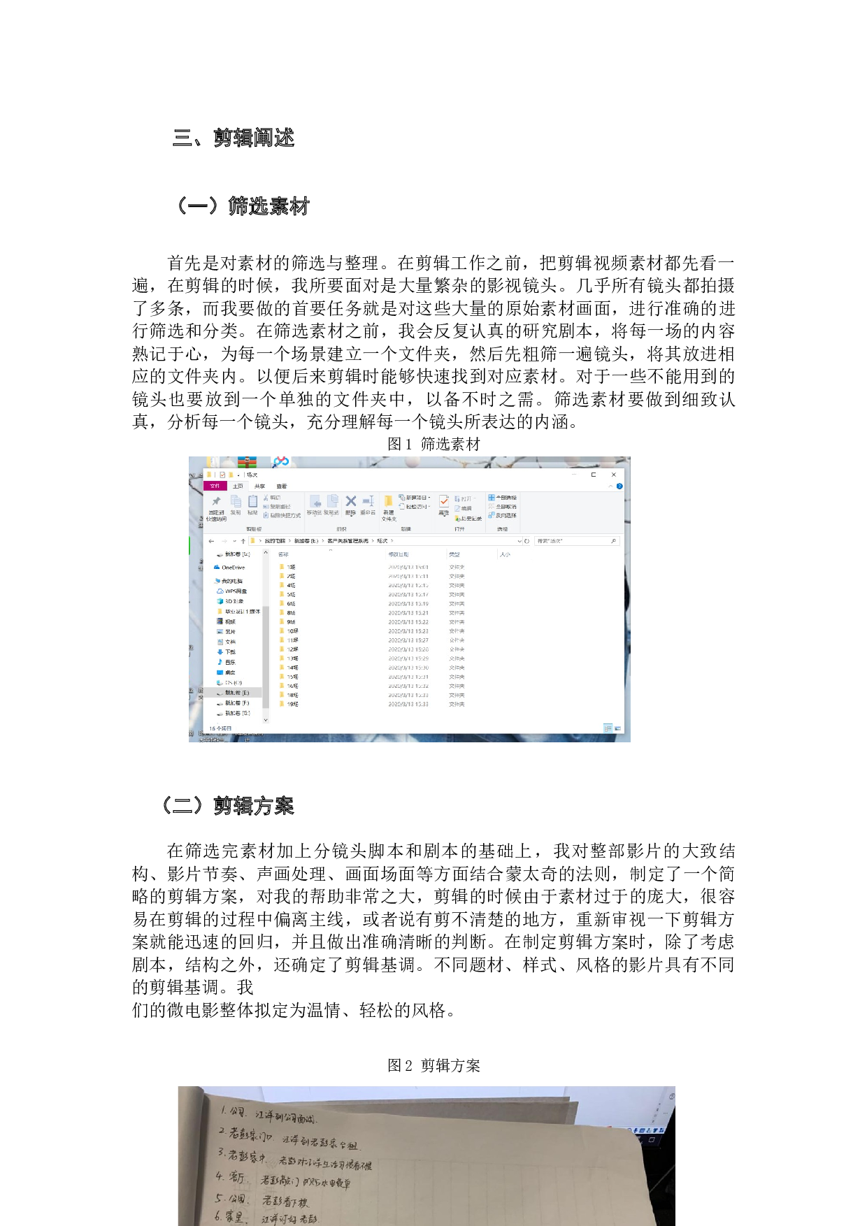 《合租》微电影后期剪辑-4437字.docx 第7页