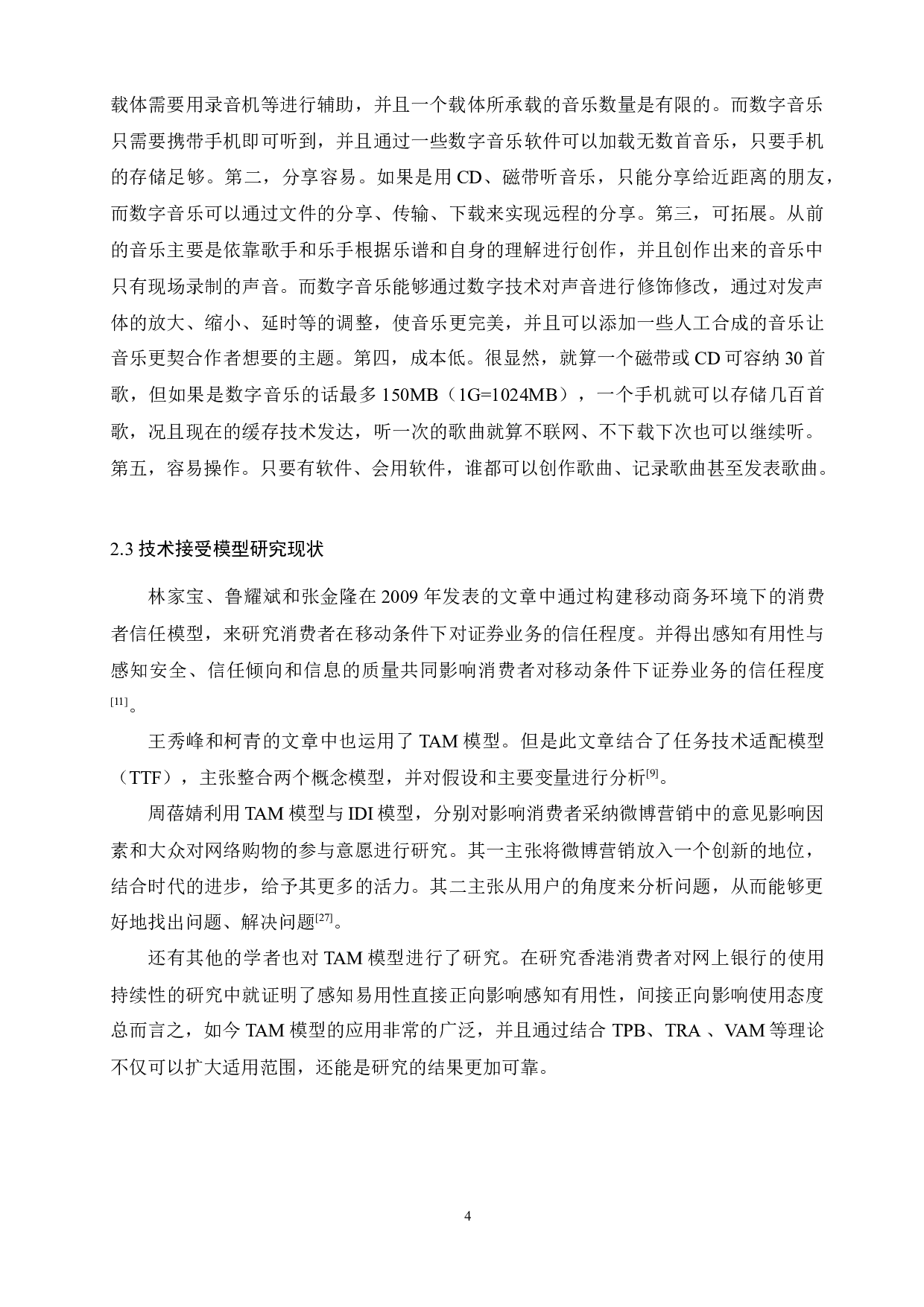 基于TAM模型的大学生数字音乐平台选择影响因素分析-8989字.docx 第4页