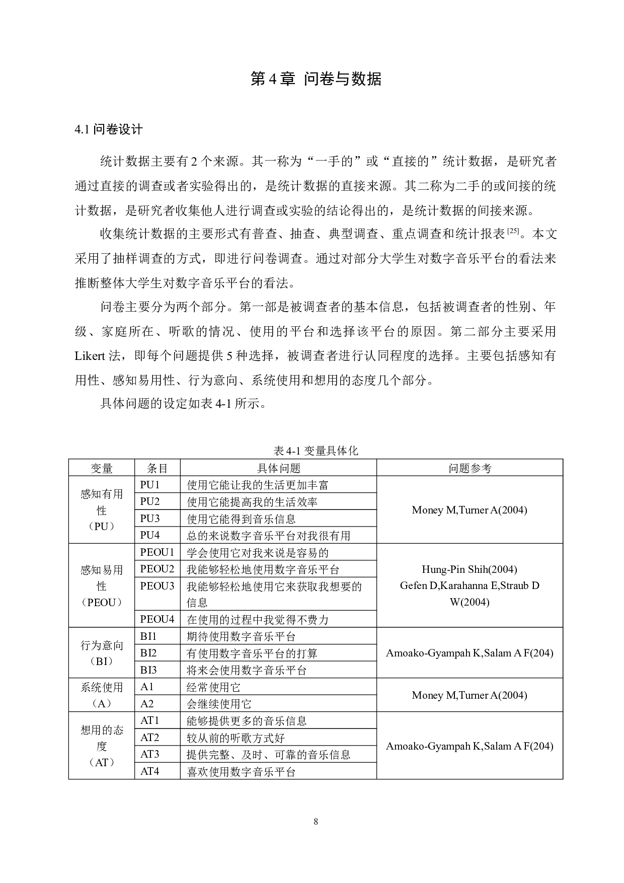 基于TAM模型的大学生数字音乐平台选择影响因素分析-8989字.docx 第8页