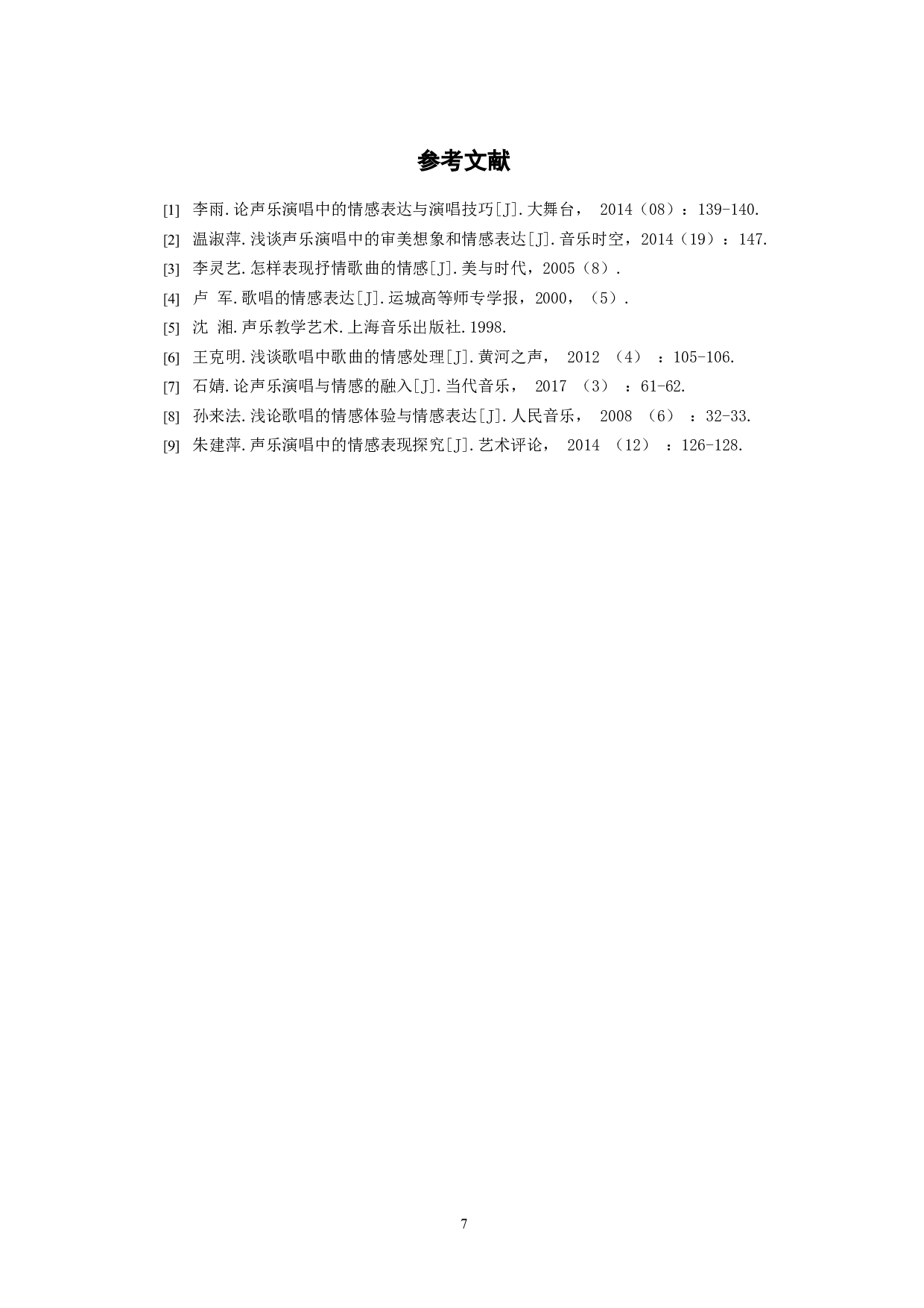 声乐演唱中的情感表达&mdash;&mdash;以《祖国，慈祥的母亲》为例-5795字.docx 第10页