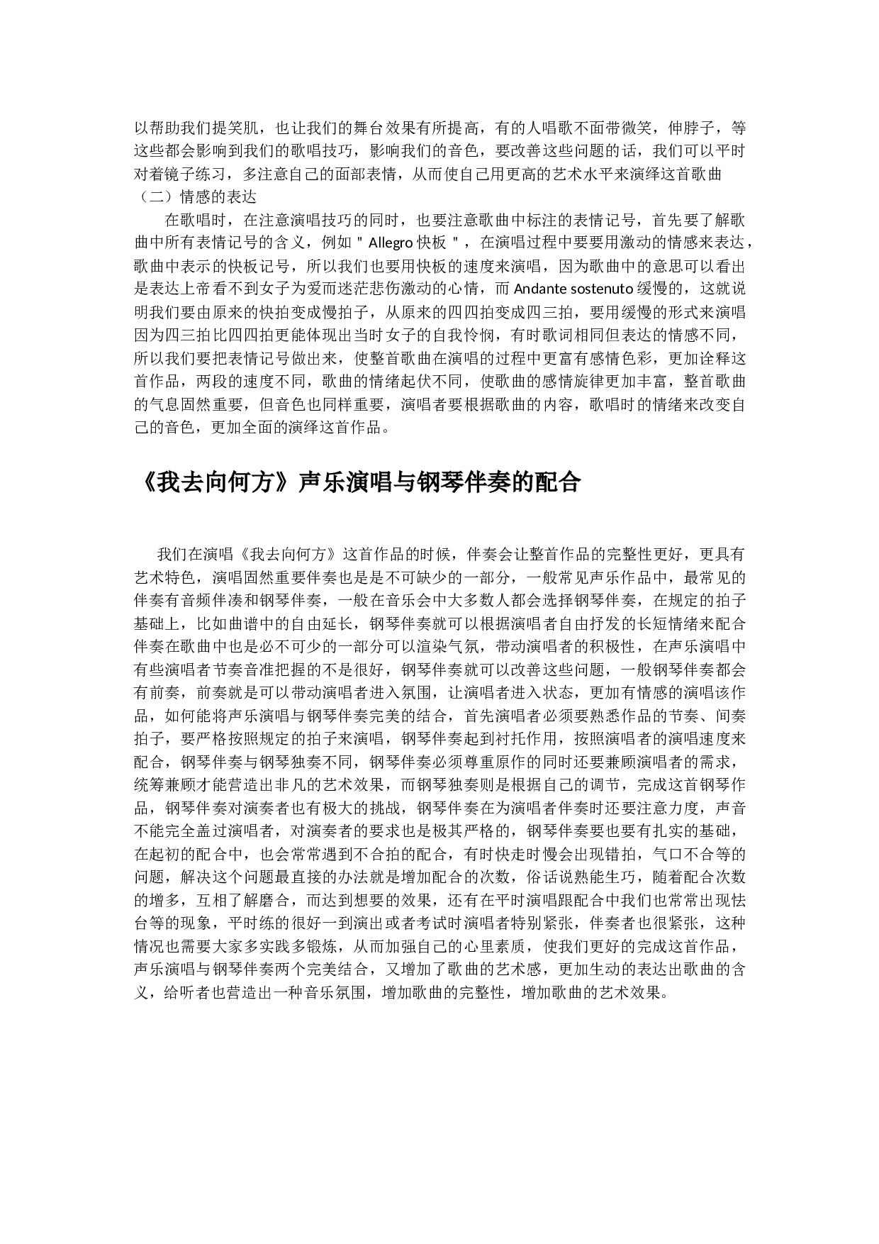 夏菲呼浅析歌曲《我去向何方》的作品分析与演唱技巧-4504字.docx 第4页