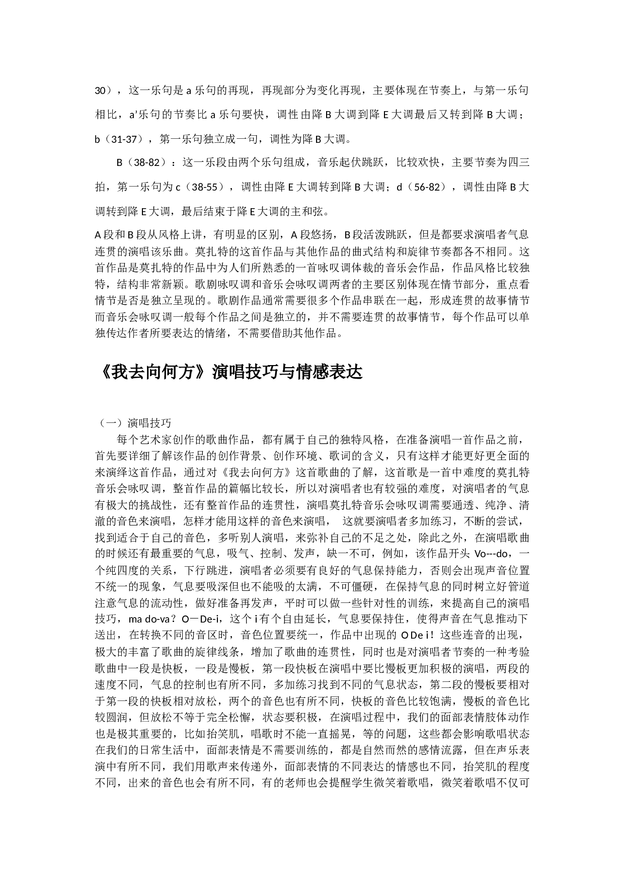 夏菲呼浅析歌曲《我去向何方》的作品分析与演唱技巧-4504字.docx 第3页