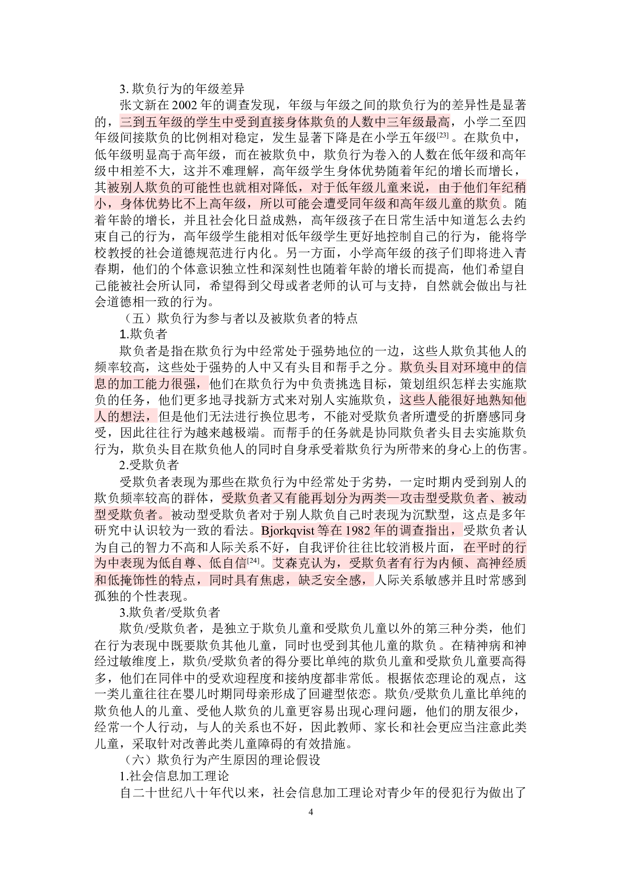 小学生欺负行为及其对策研究&mdash;基于四川省南充市x小学的个案研究-15064字.docx 第8页
