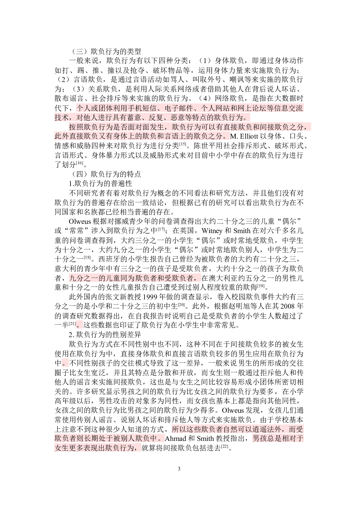 小学生欺负行为及其对策研究&mdash;基于四川省南充市x小学的个案研究-15064字.docx 第7页