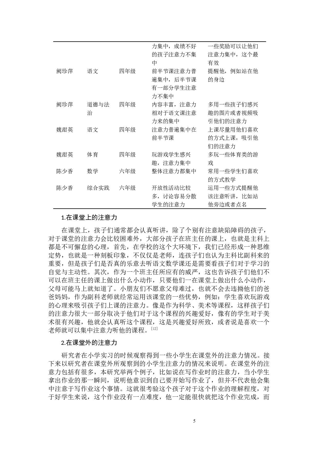 小学生注意力不集中的影响因素及其对策-15838字.docx 第7页