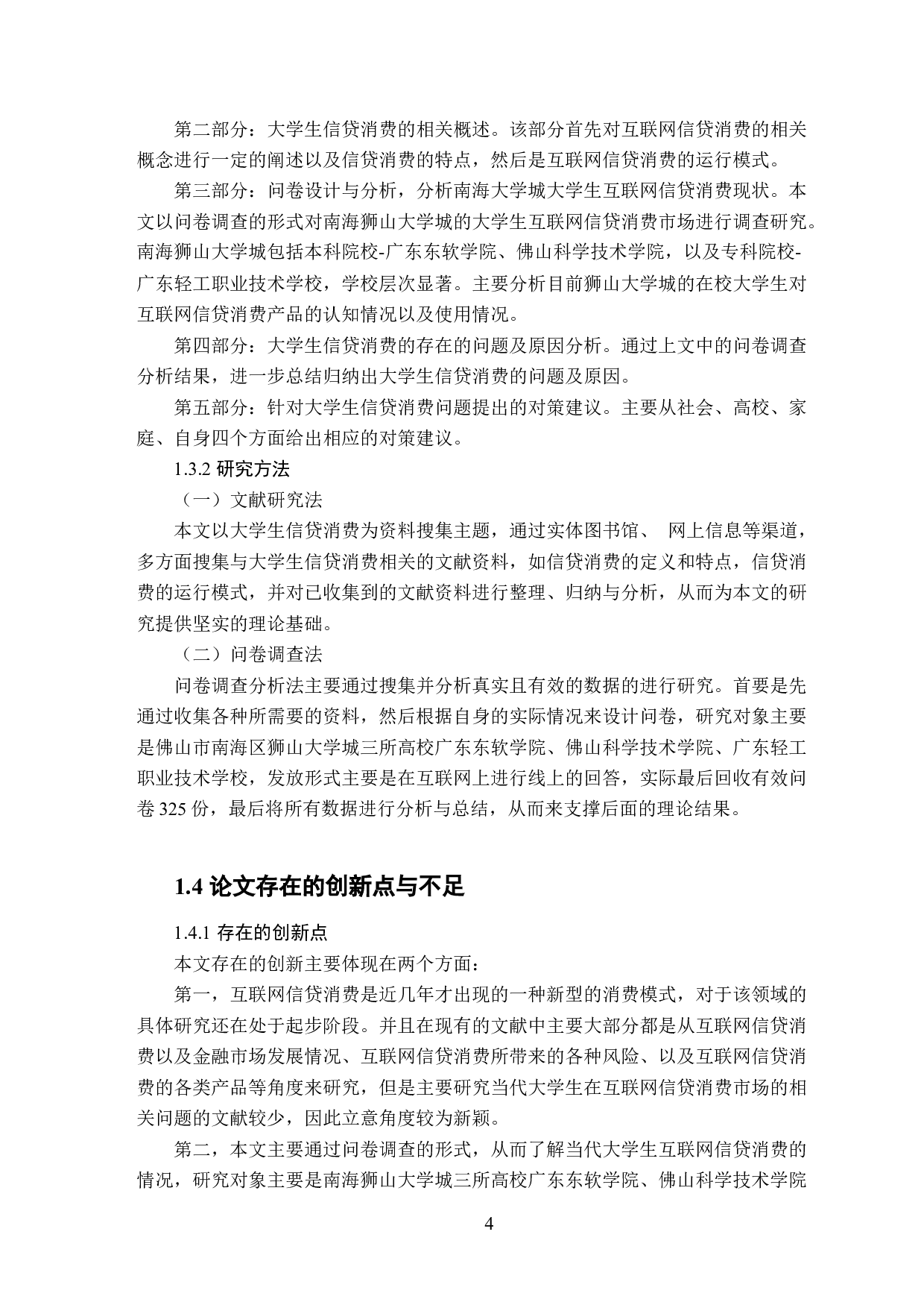 大学生互联网信贷消费现状、问题及对策研究-16163字.docx 第9页