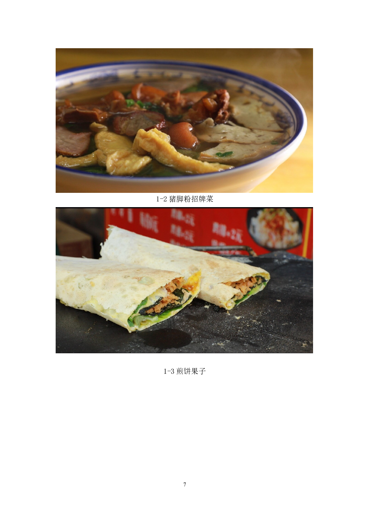 《培正风味》纪录片设计报告-4550字.docx 第10页