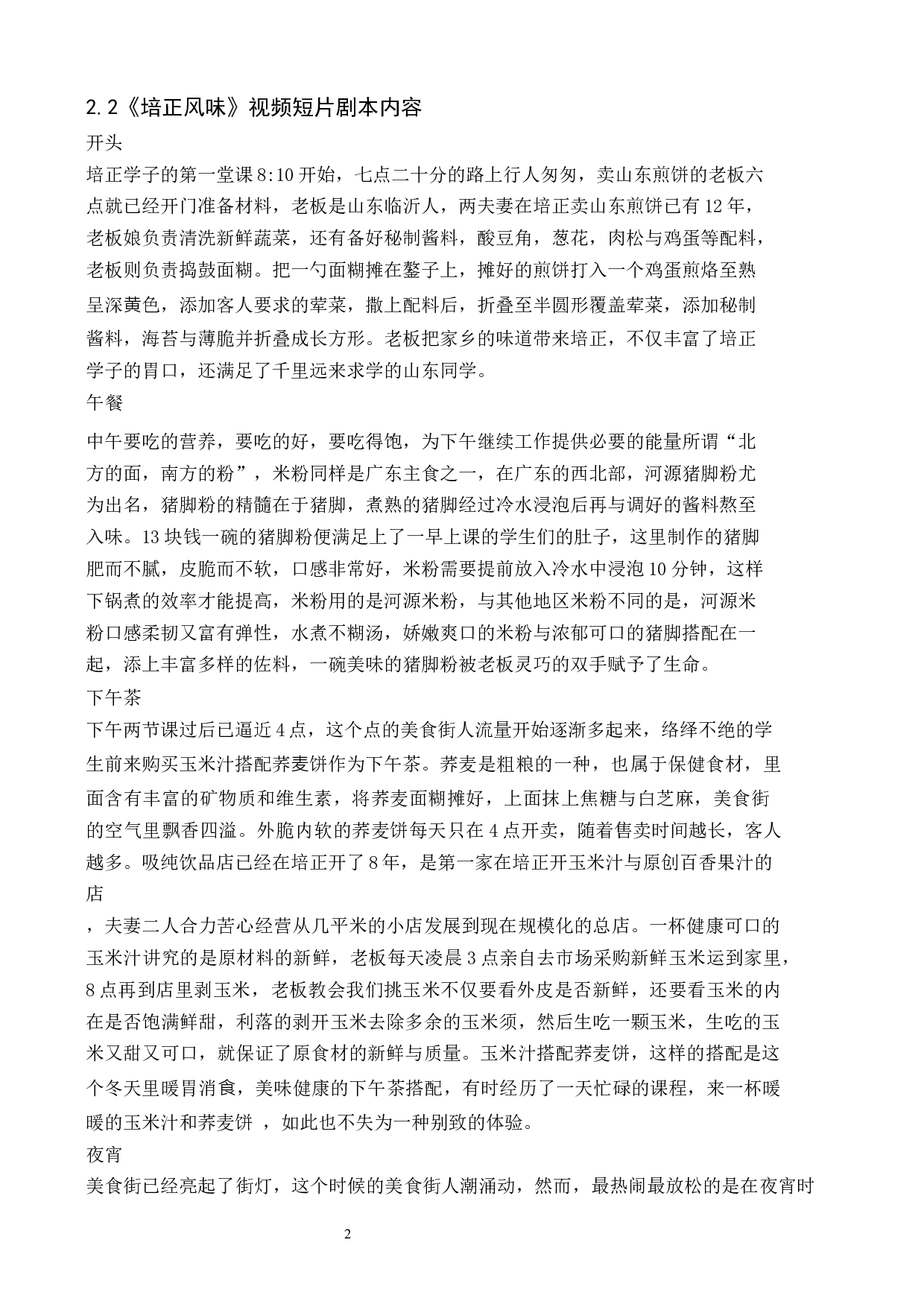 《培正风味》纪录片设计报告-4550字.docx 第5页