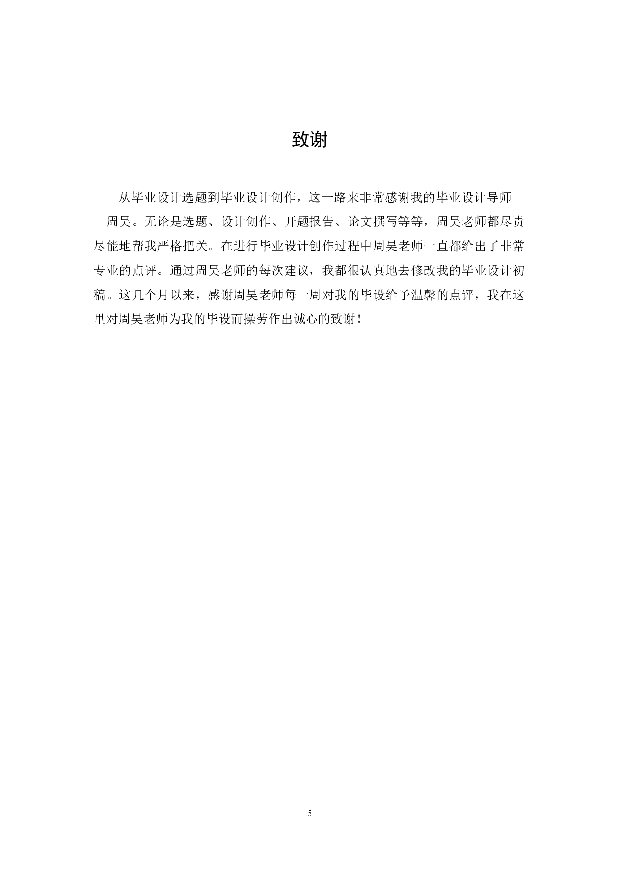 《培正风味》纪录片设计报告-4550字.docx 第8页