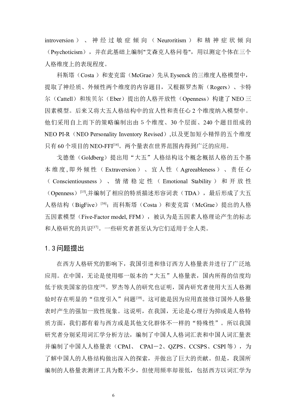 当代人人格词表的初步编制：基于现实自然语言人格词语选取策略-16709字.docx 第7页