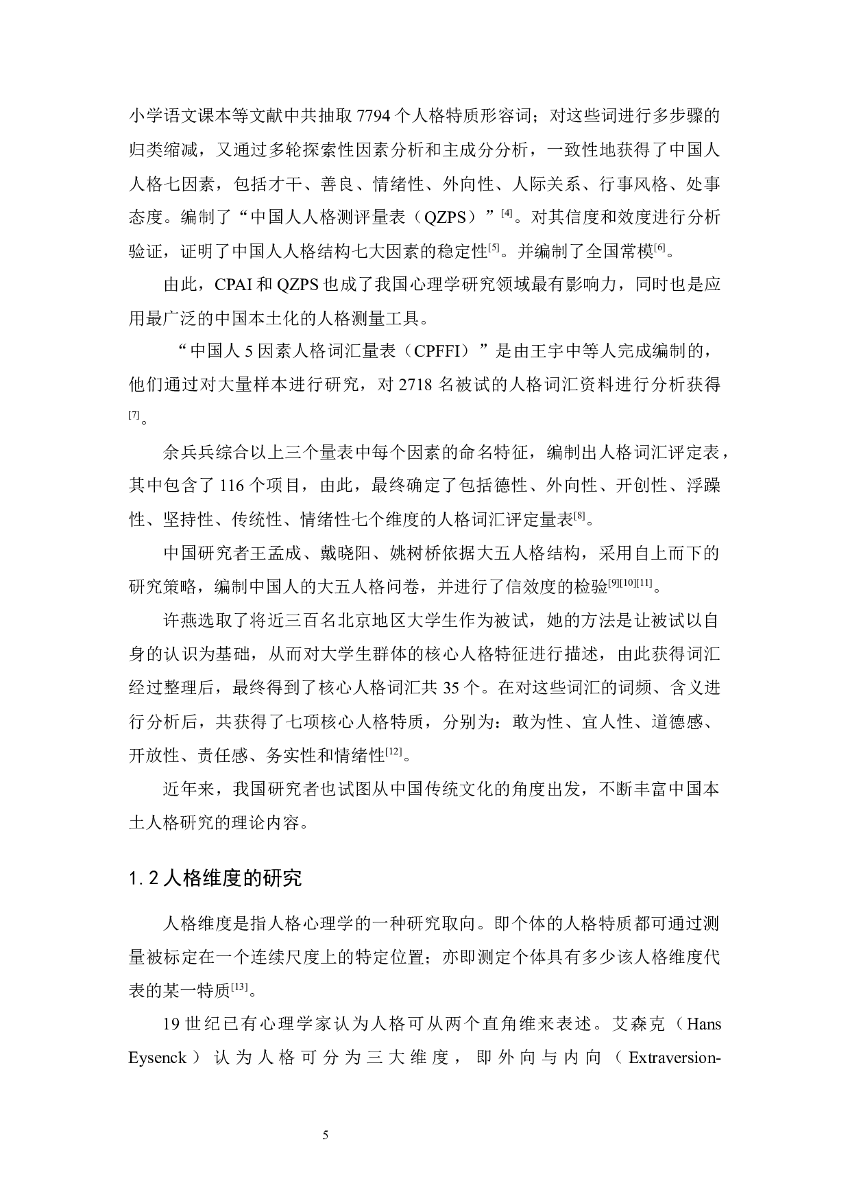 当代人人格词表的初步编制：基于现实自然语言人格词语选取策略-16709字.docx 第6页