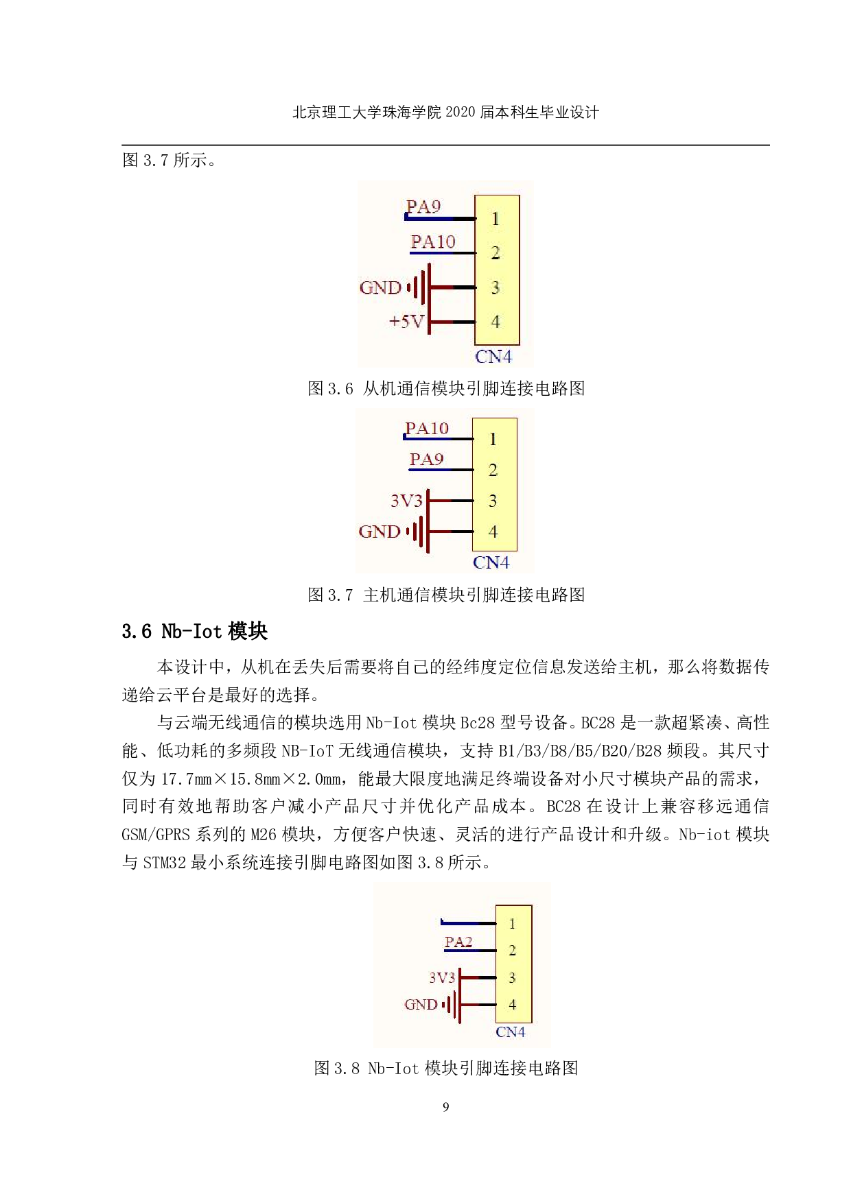 信息化实验室门禁系统智能防盗模块的设计-925字.pdf 第6页