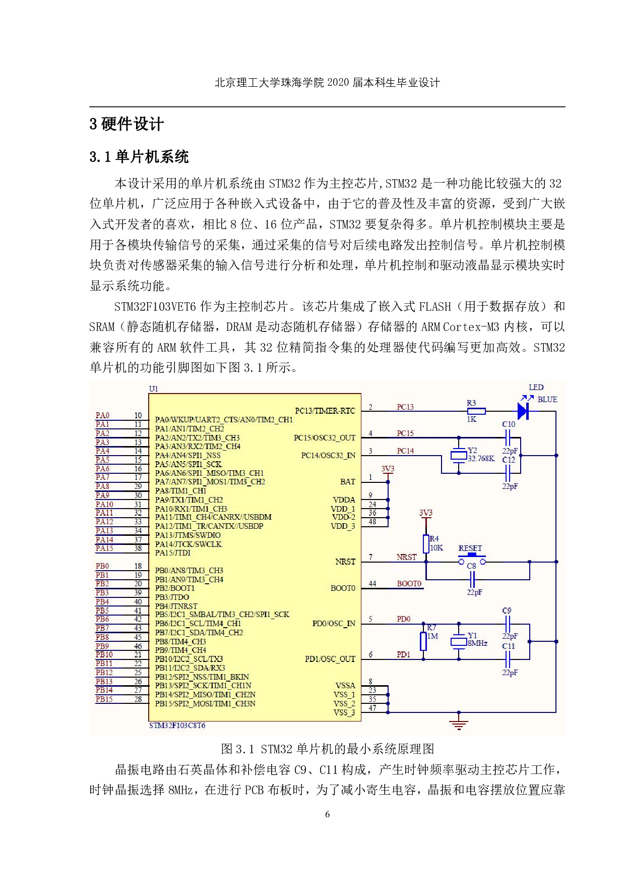 信息化实验室门禁系统智能防盗模块的设计-925字.pdf 第3页