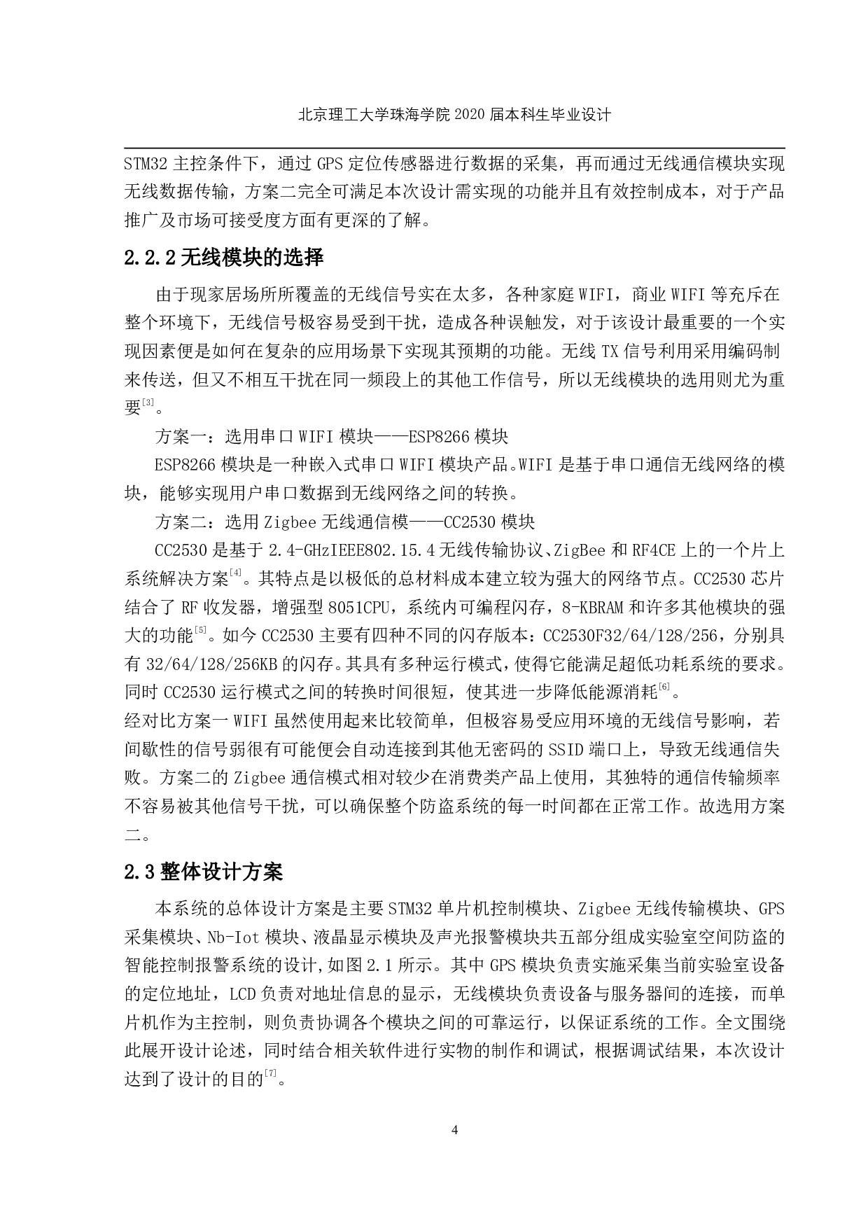 信息化实验室门禁系统智能防盗模块的设计-925字.pdf 第1页