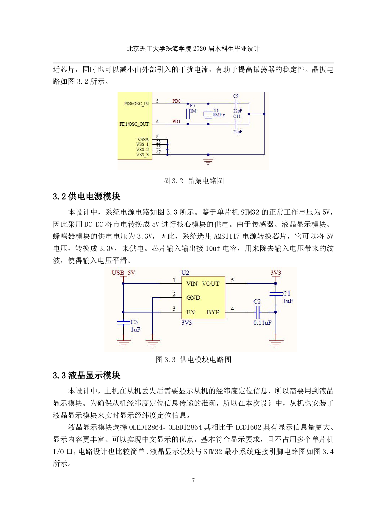 信息化实验室门禁系统智能防盗模块的设计-925字.pdf 第4页