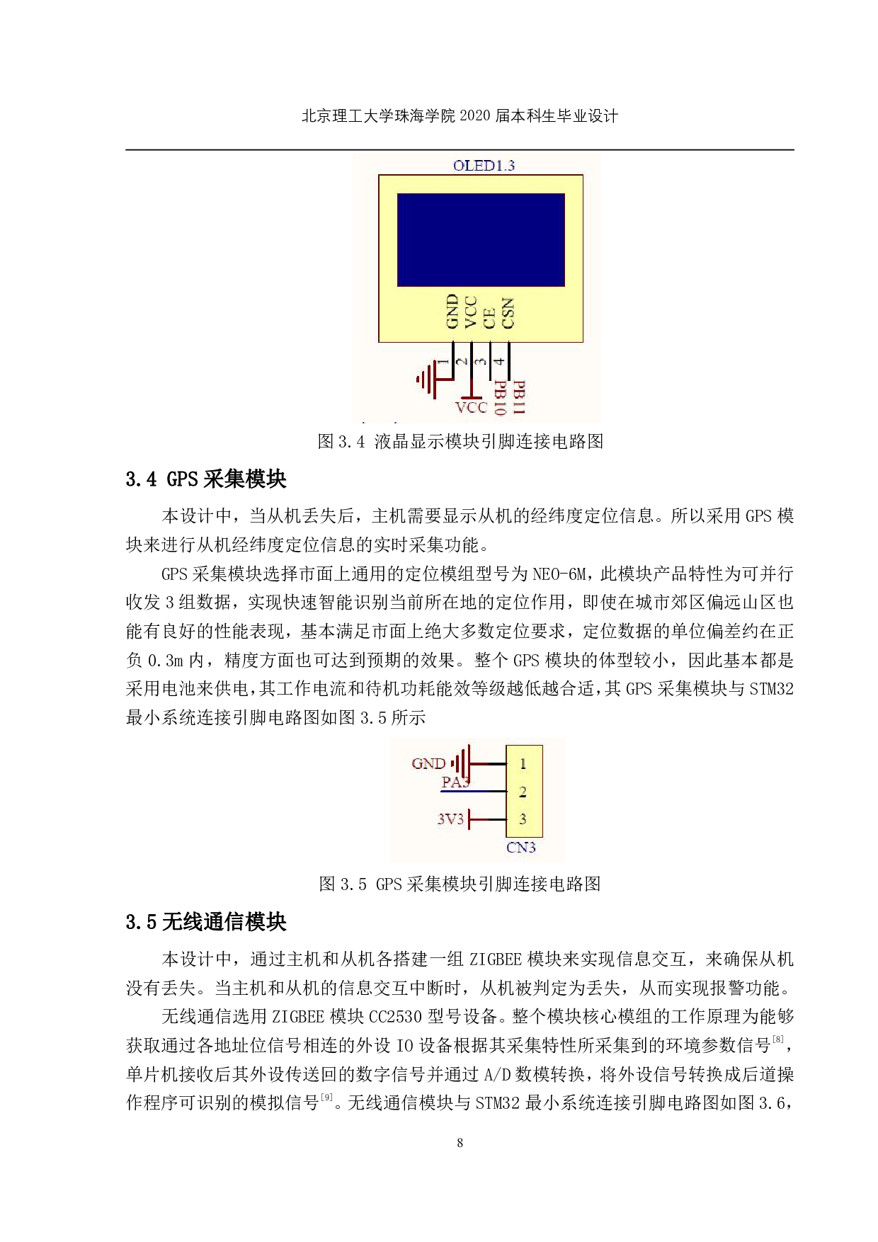信息化实验室门禁系统智能防盗模块的设计-925字.pdf 第5页