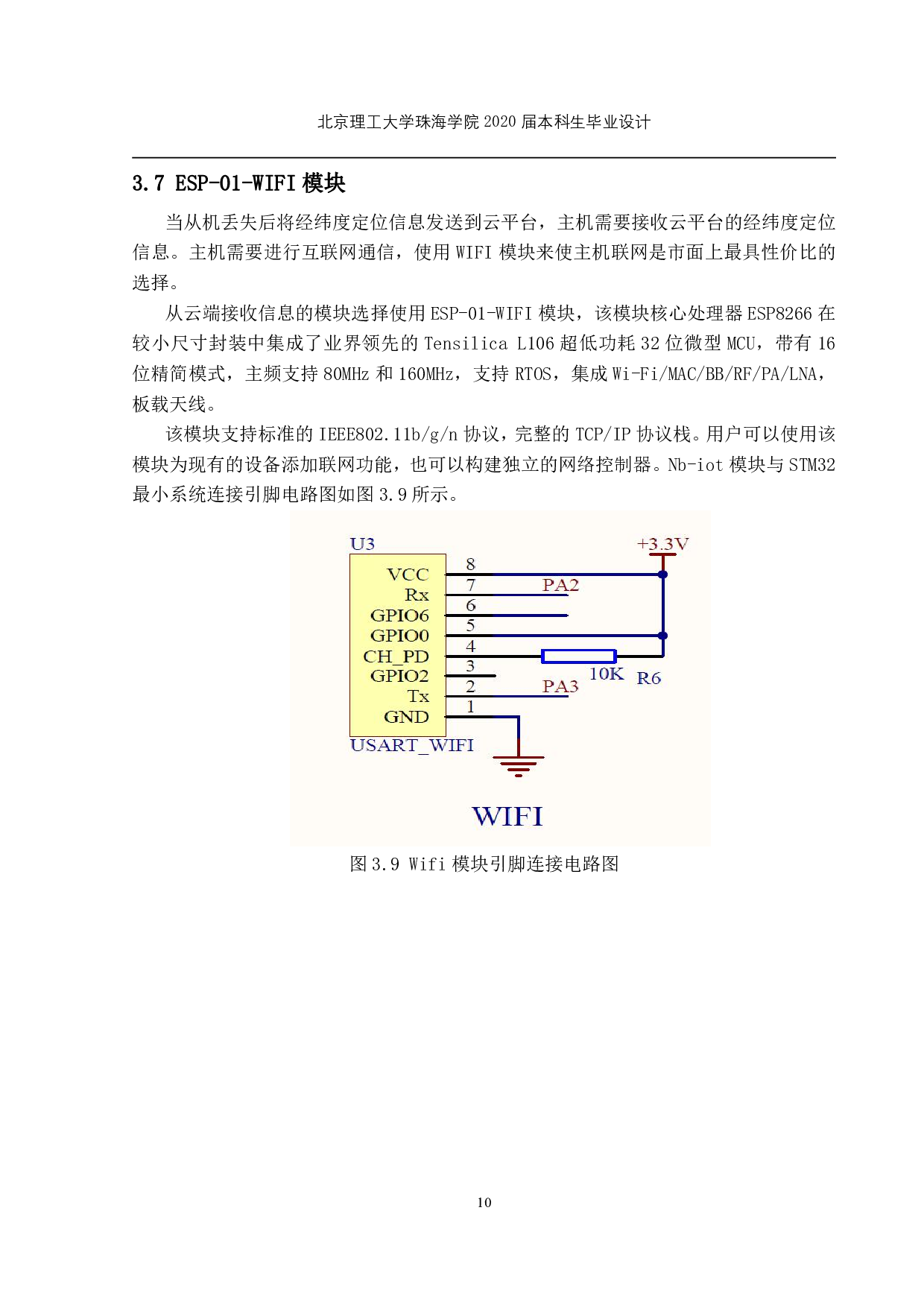 信息化实验室门禁系统智能防盗模块的设计-925字.pdf 第7页