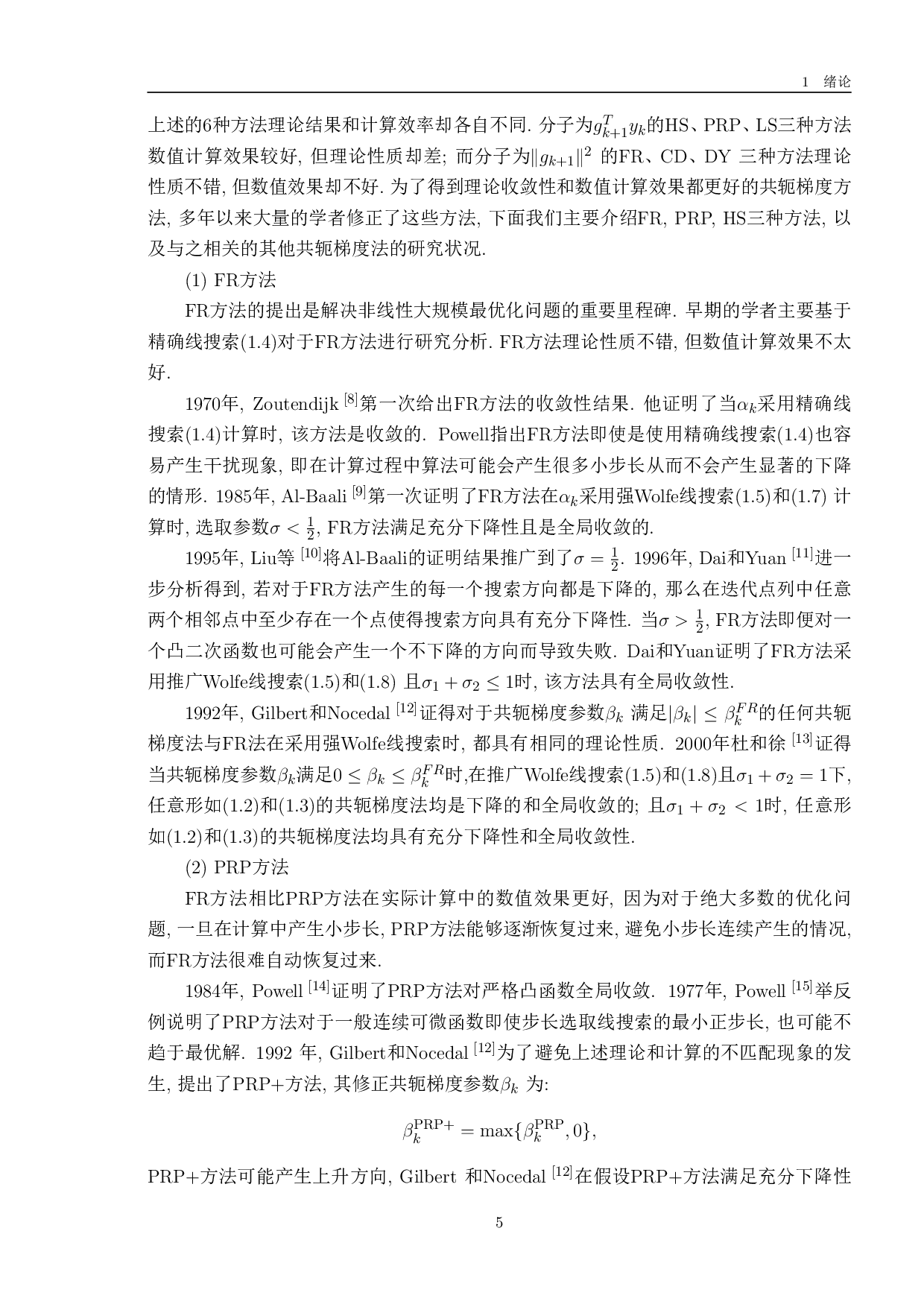 参数自适应选取的DL及推广的NHS共轭梯度法-10624字.pdf 第9页