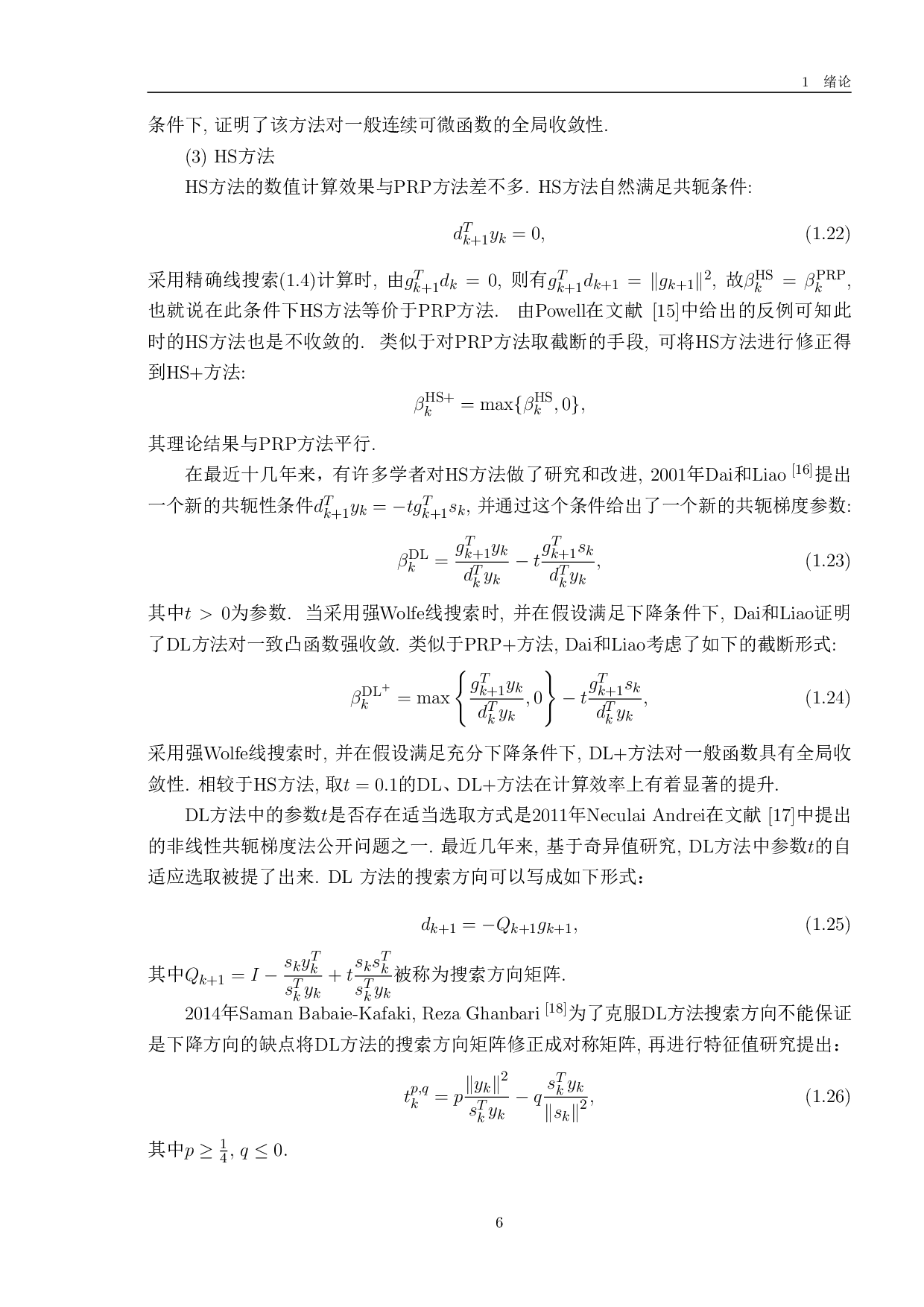 参数自适应选取的DL及推广的NHS共轭梯度法-10624字.pdf 第10页