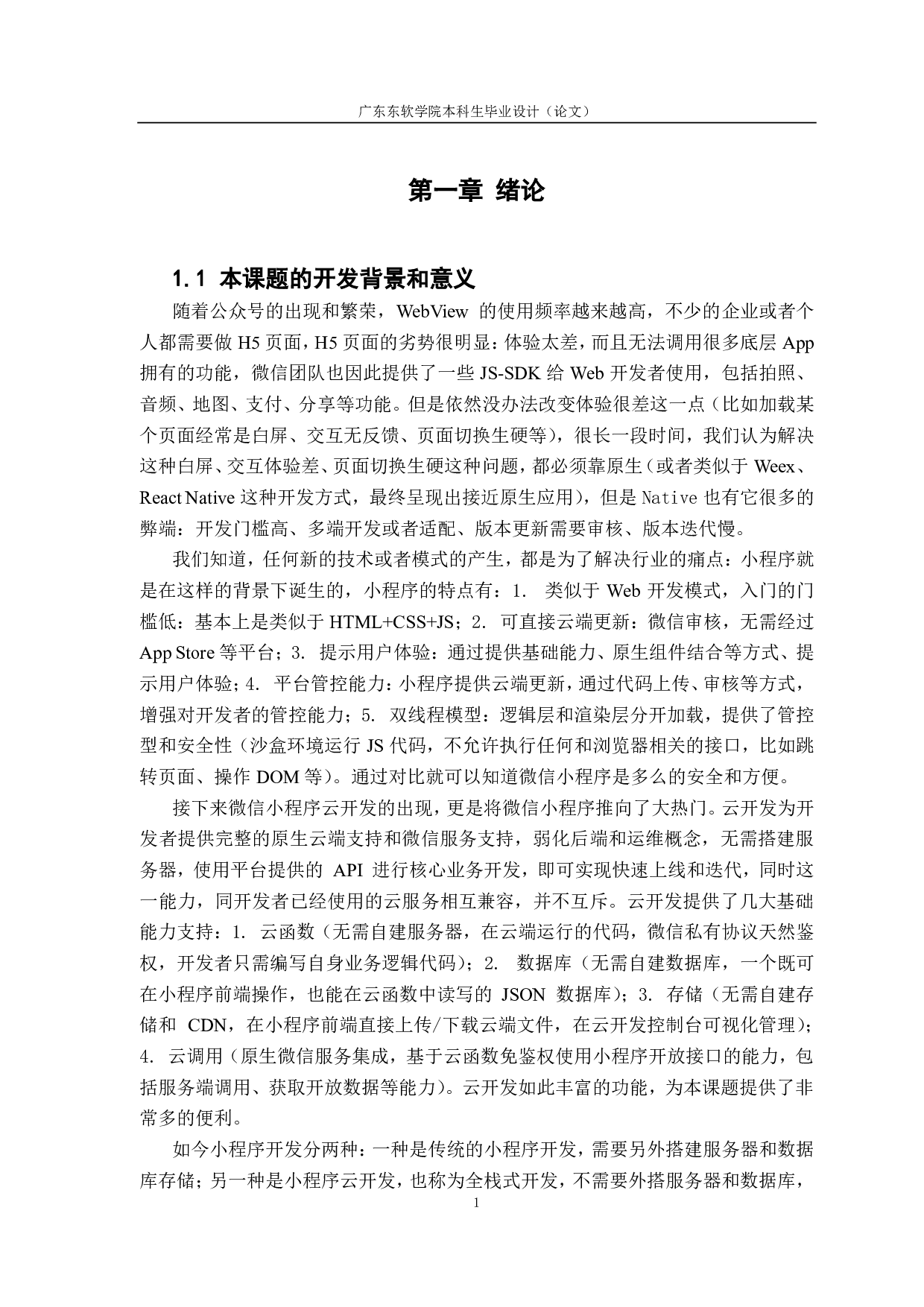 基于微信小程序的音乐系统-3510字.pdf 第5页