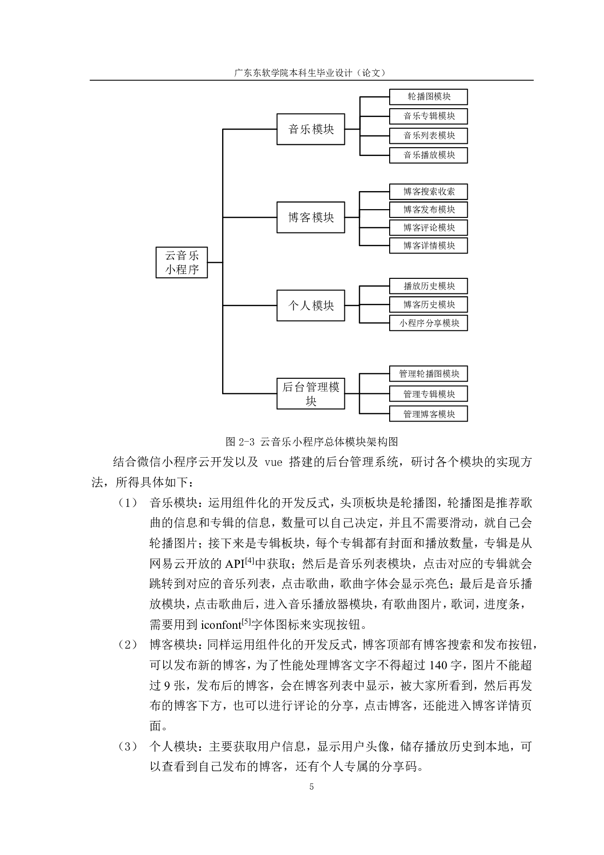基于微信小程序的音乐系统-3510字.pdf 第9页