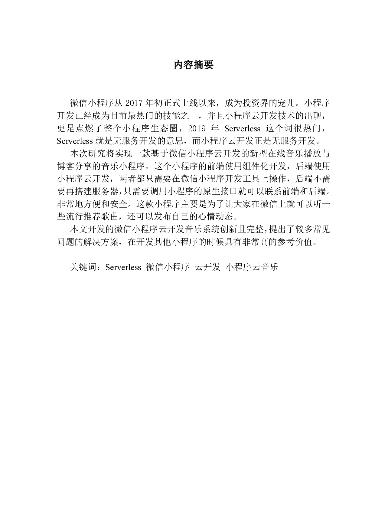 基于微信小程序的音乐系统-3510字.pdf 第1页