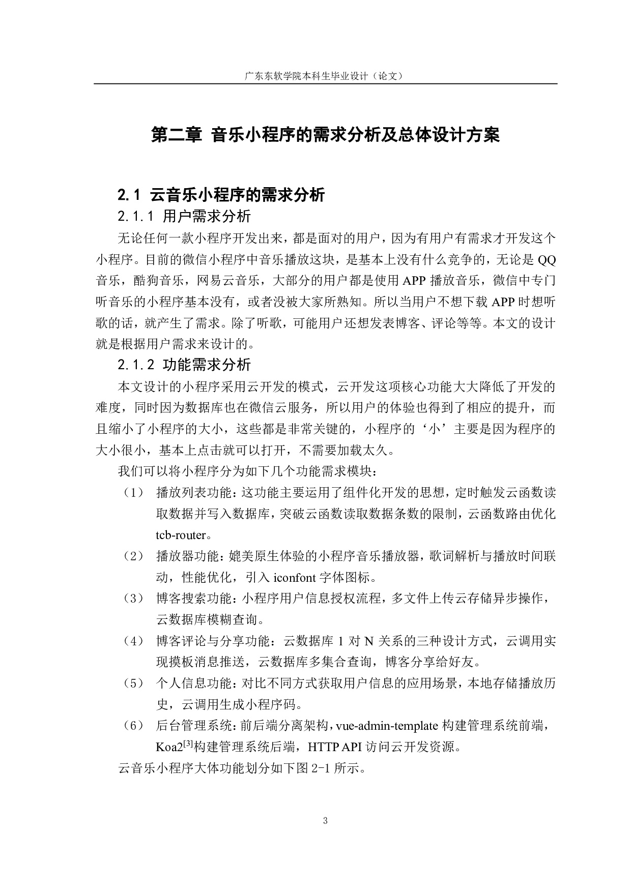 基于微信小程序的音乐系统-3510字.pdf 第7页