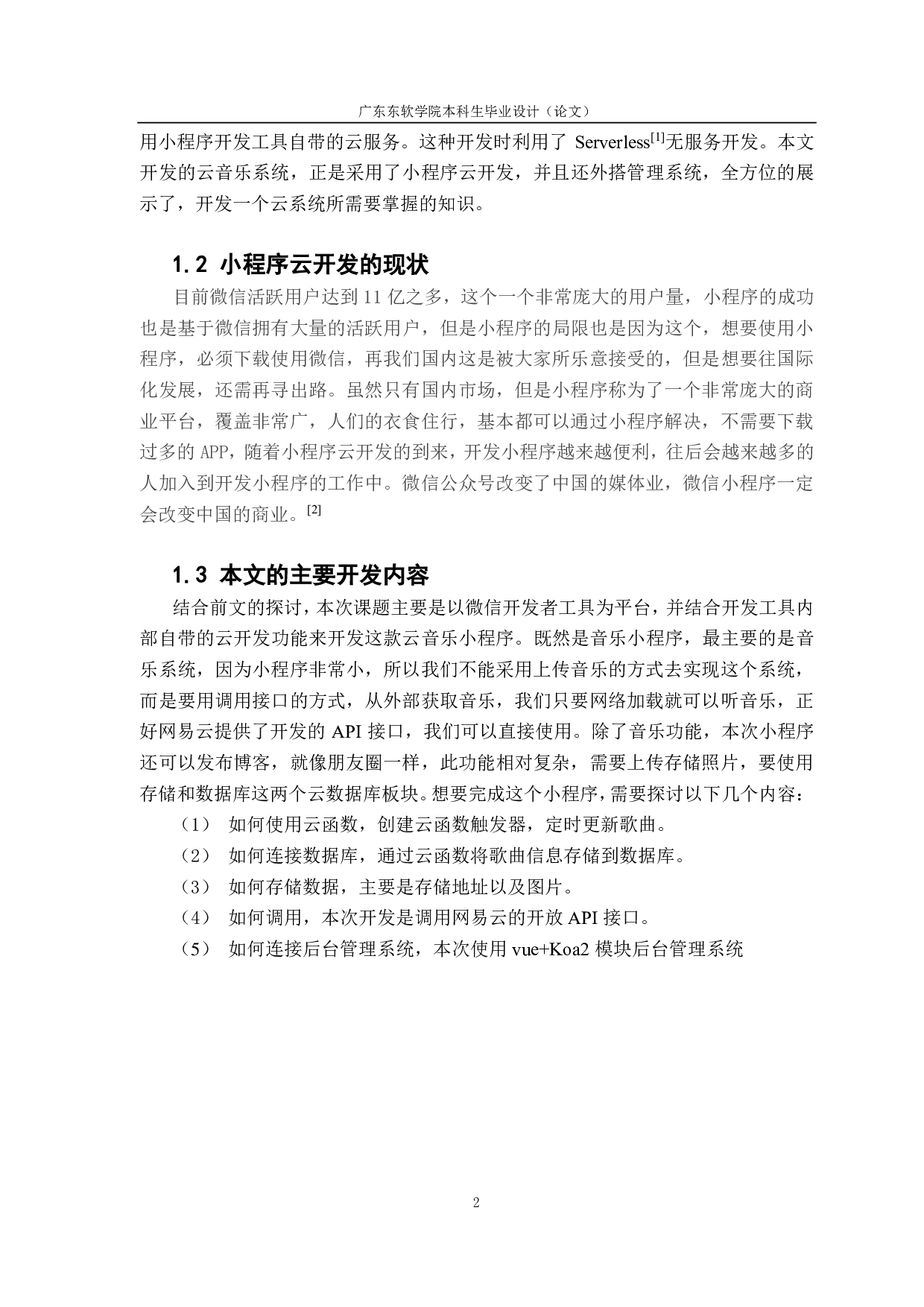 基于微信小程序的音乐系统-3510字.pdf 第6页