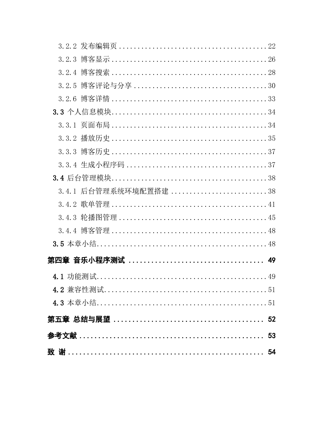 基于微信小程序的音乐系统-3510字.pdf 第4页