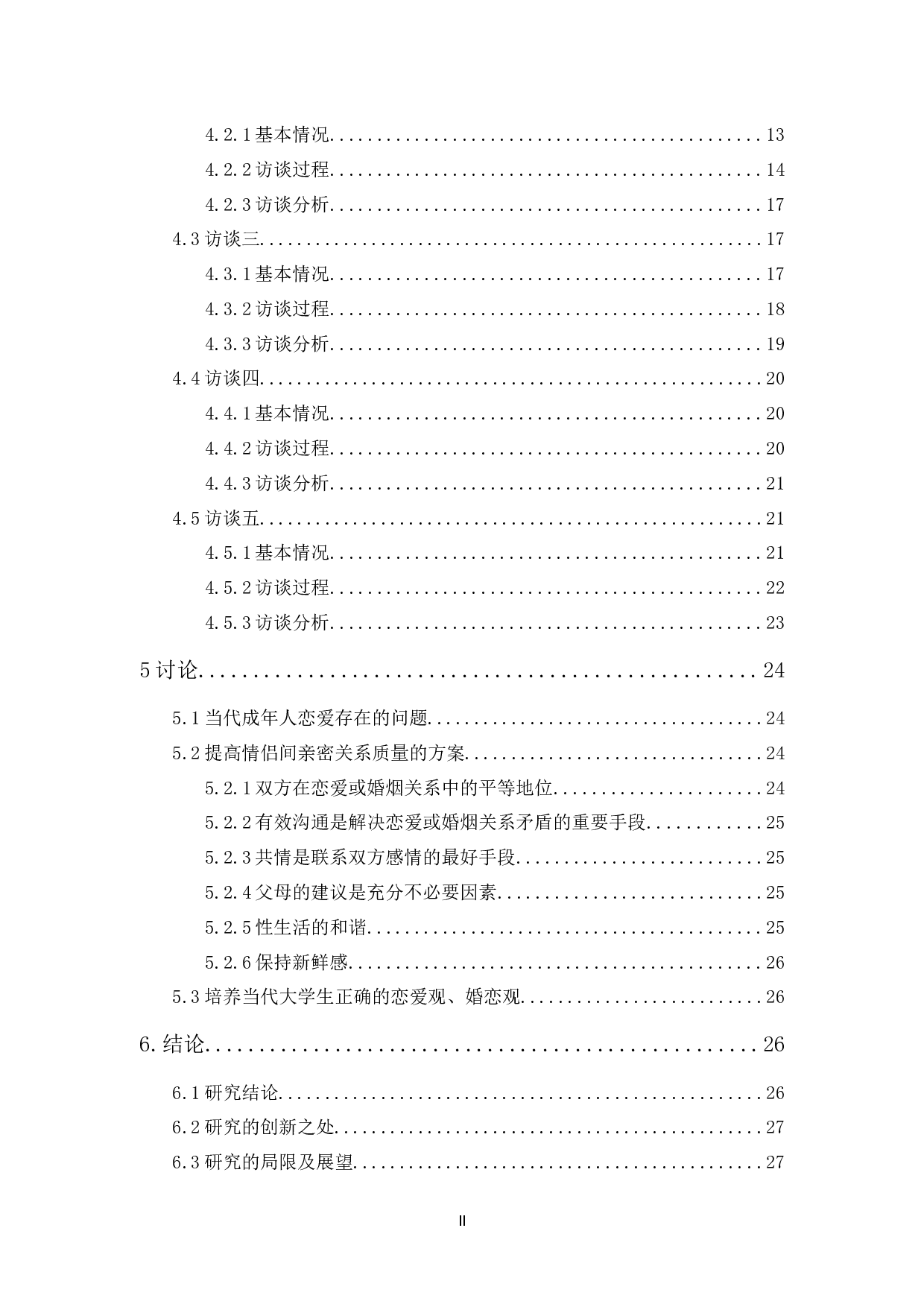 影响两性亲密关系质量因素的探讨：基于五份访谈资料分析-25479字.docx 第2页