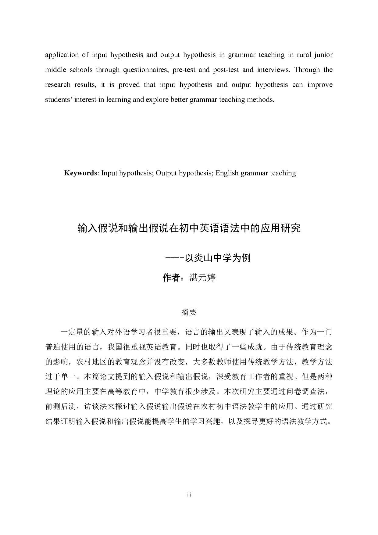 ApplicationofInputandOutputHypothesistoEnglishGrammarTeachinginJuniorMiddleSchool-9362字.docx 第3页