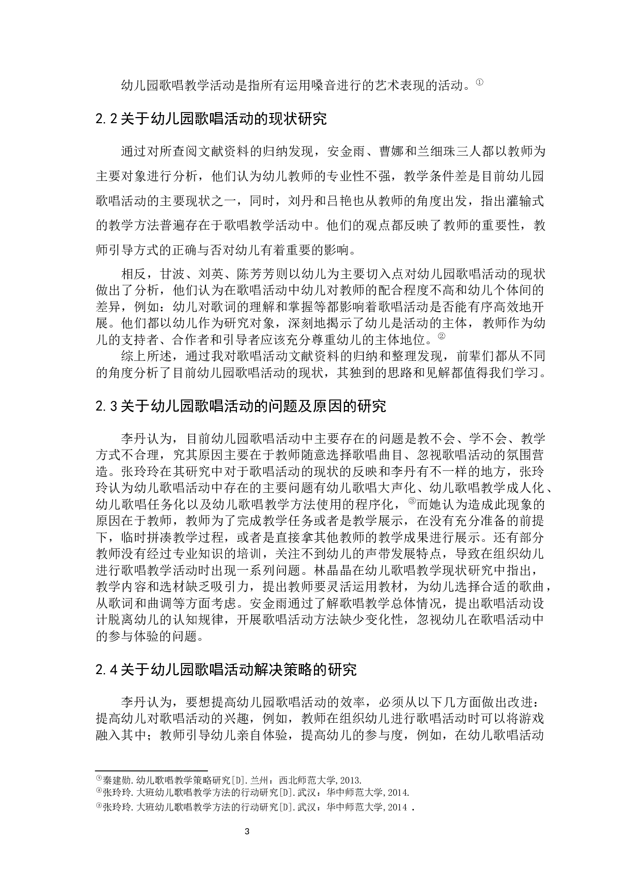 幼儿园中班歌唱活动的现状及对策研究-13043字.docx 第8页