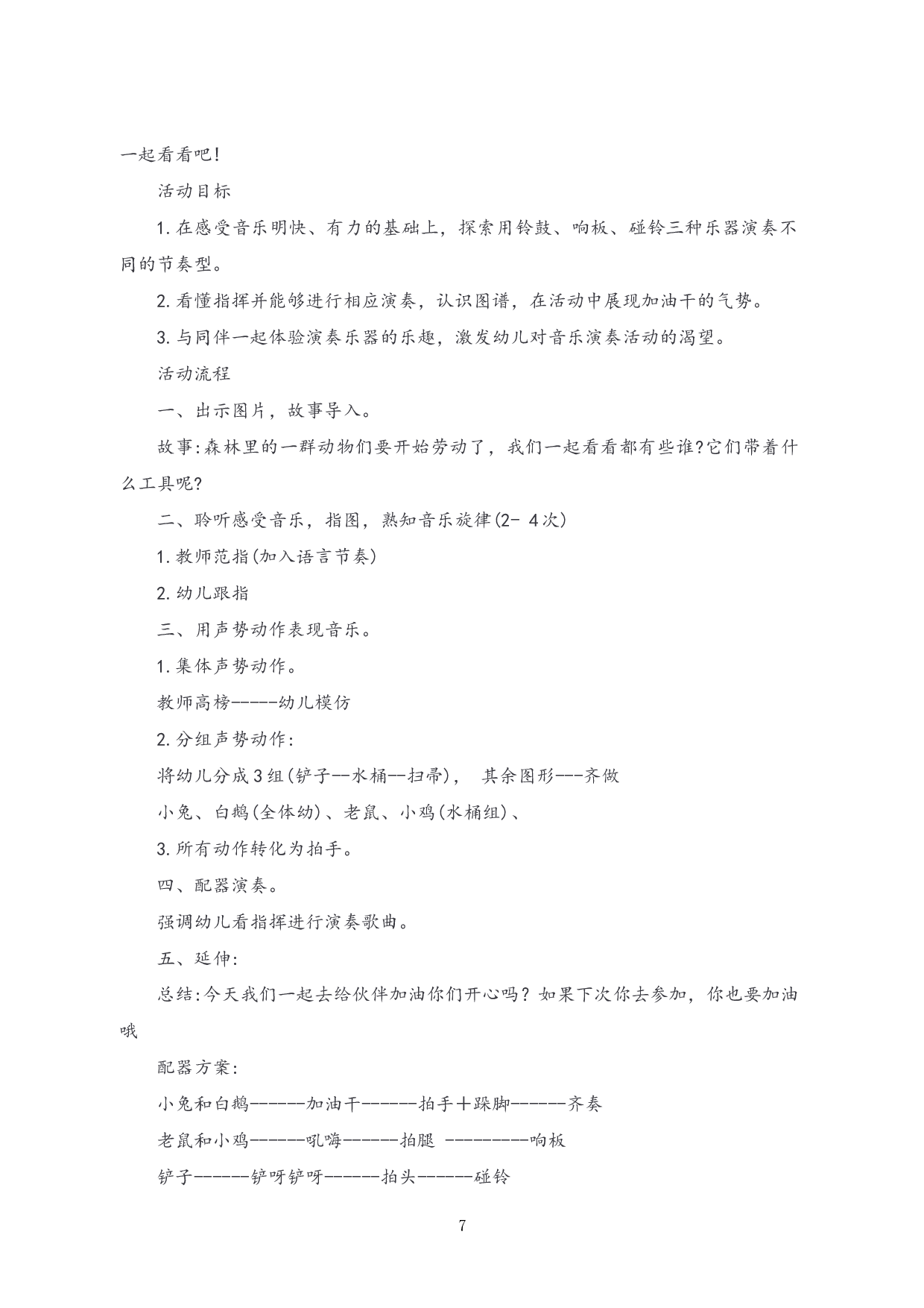 奥尔夫声势教学法在音乐教学中的应用研究-11596字.docx 第10页