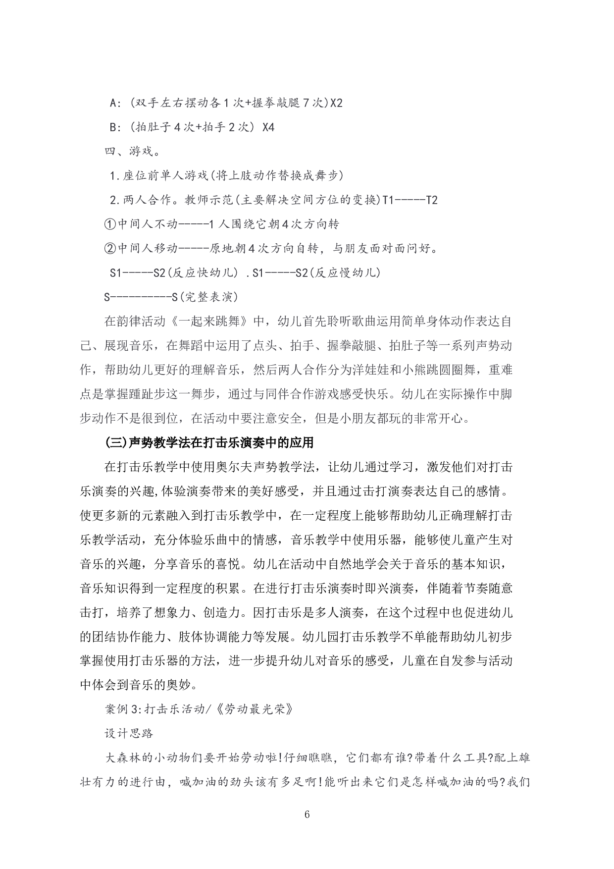 奥尔夫声势教学法在音乐教学中的应用研究-11596字.docx 第9页