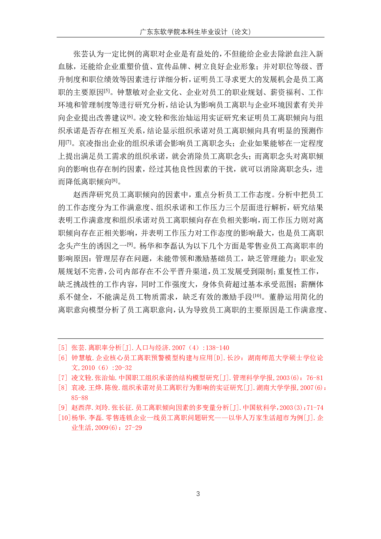 沃尔玛超市员工离职原因及对策分析-1307字.pdf 第2页