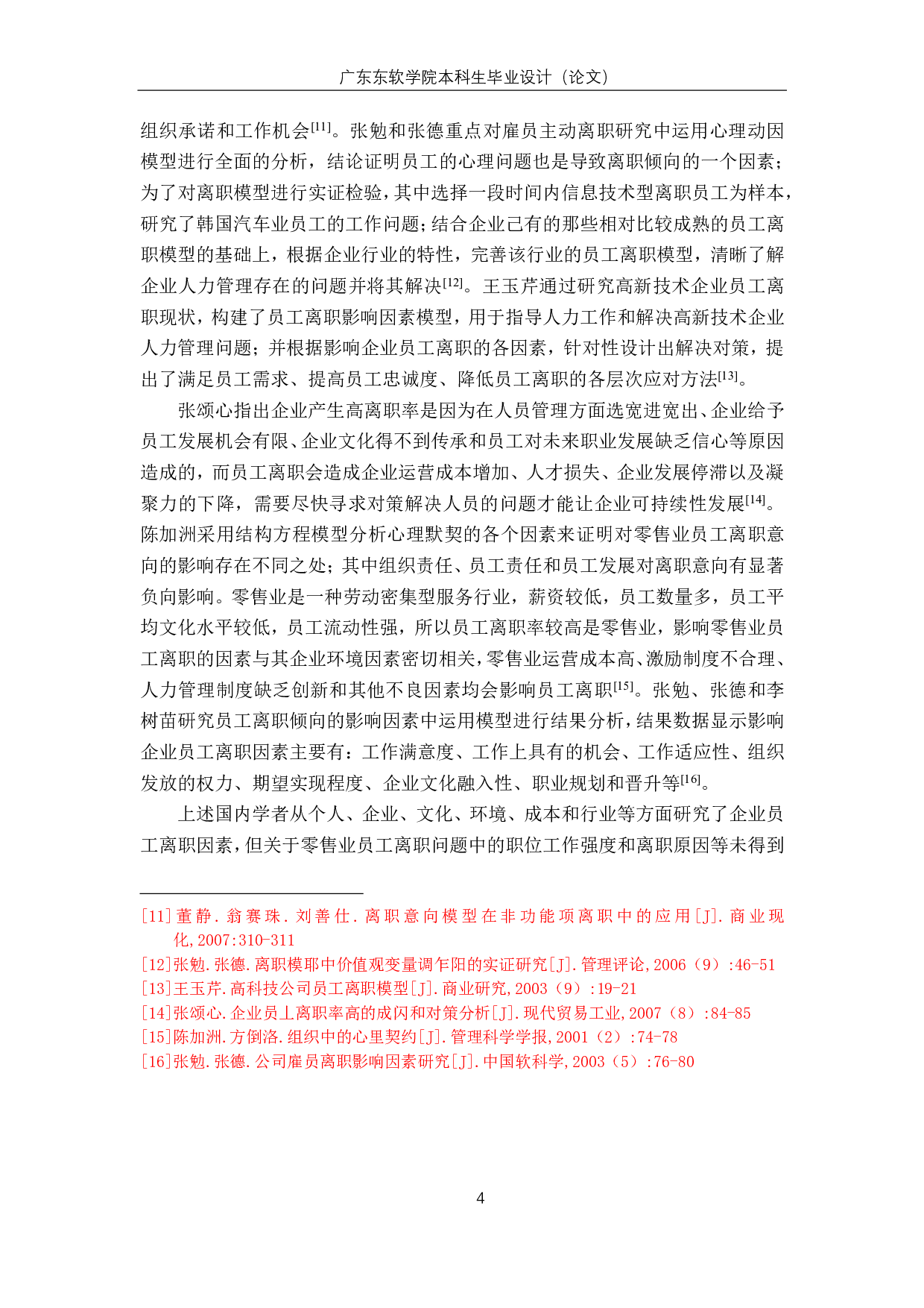 沃尔玛超市员工离职原因及对策分析-1307字.pdf 第3页