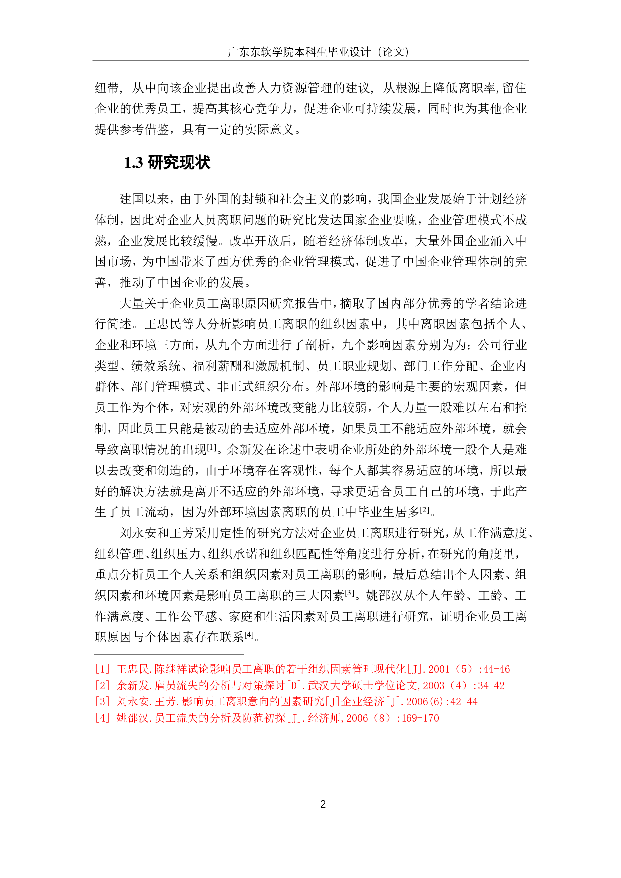 沃尔玛超市员工离职原因及对策分析-1307字.pdf 第1页