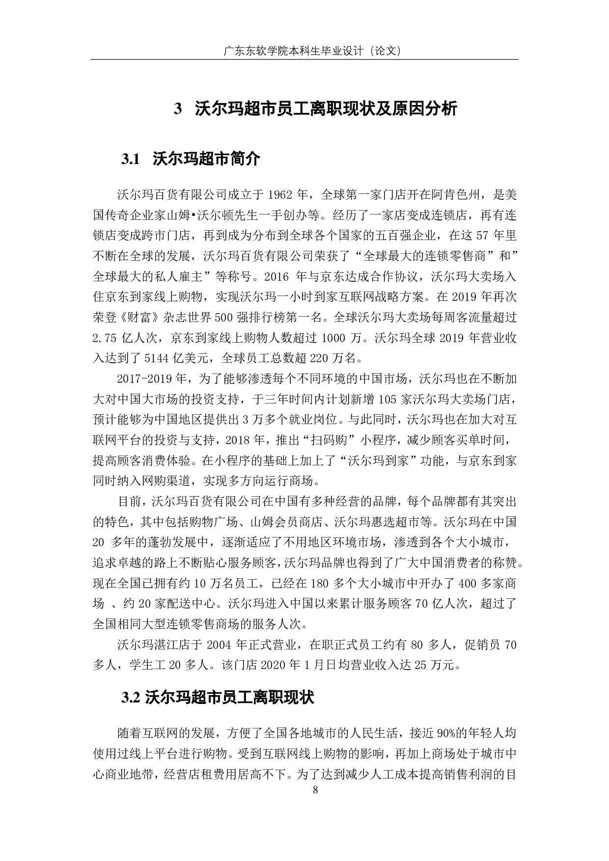 沃尔玛超市员工离职原因及对策分析-1307字.pdf 第7页