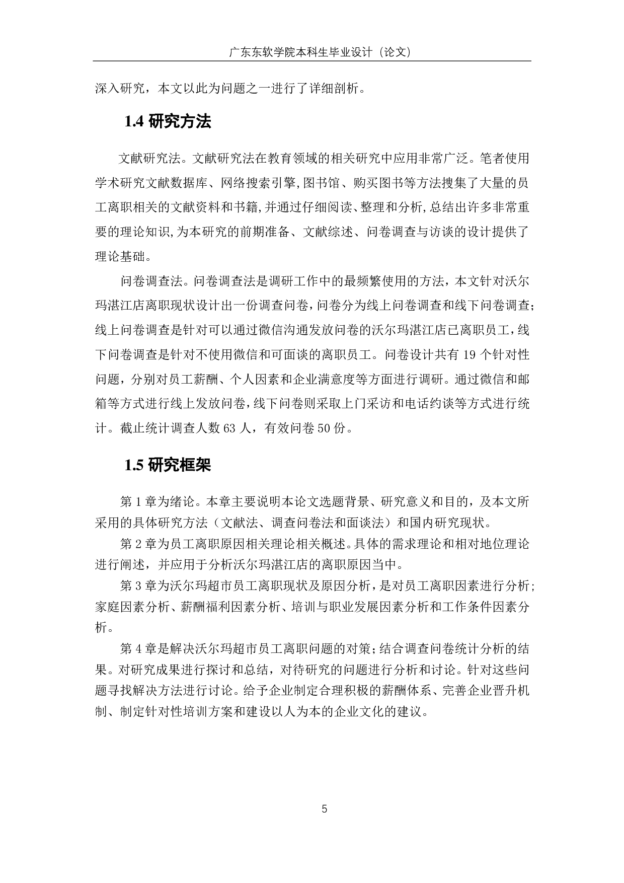 沃尔玛超市员工离职原因及对策分析-1307字.pdf 第4页