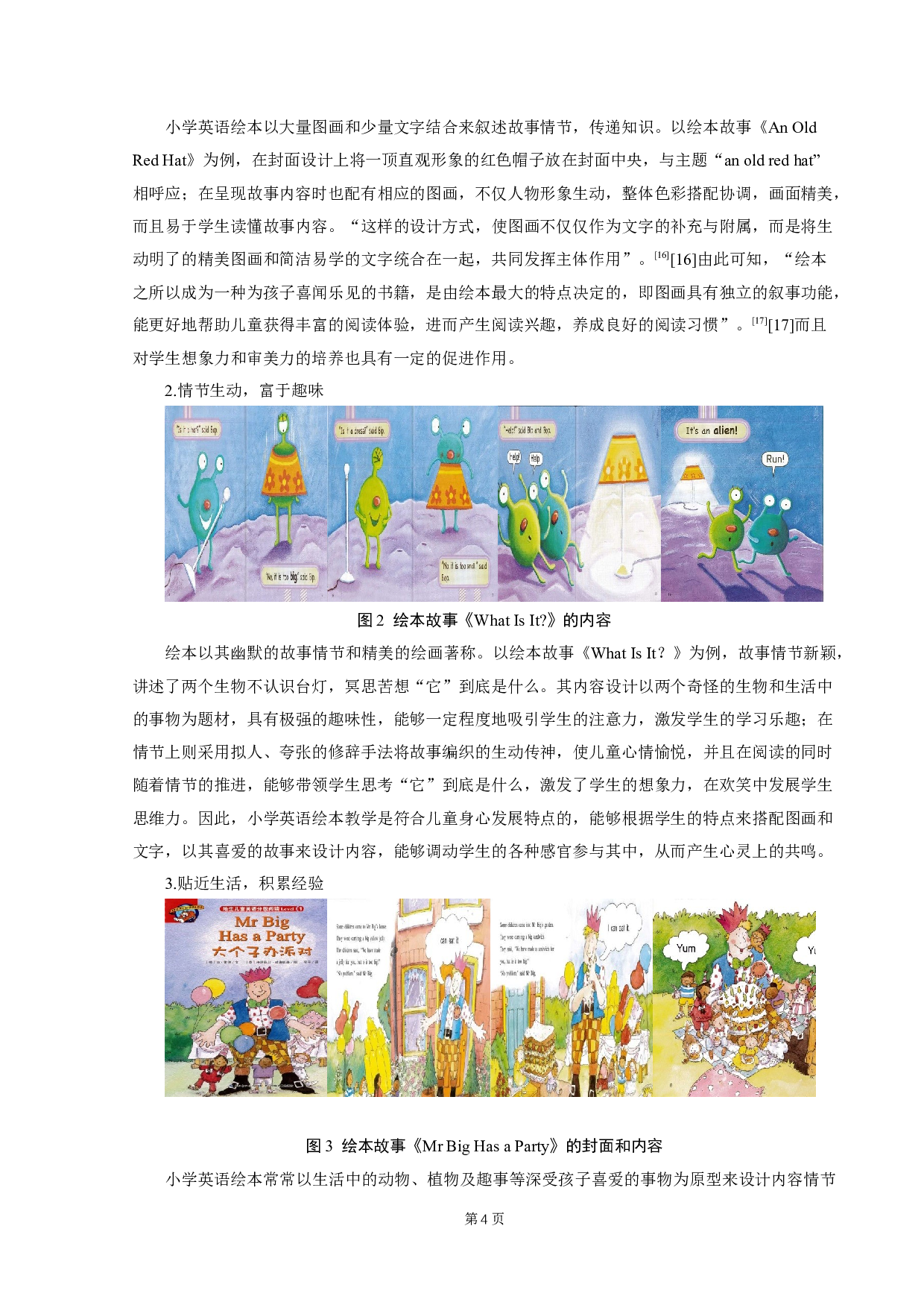 小学英语绘本教学的问题及对策研究-13397字.docx 第5页